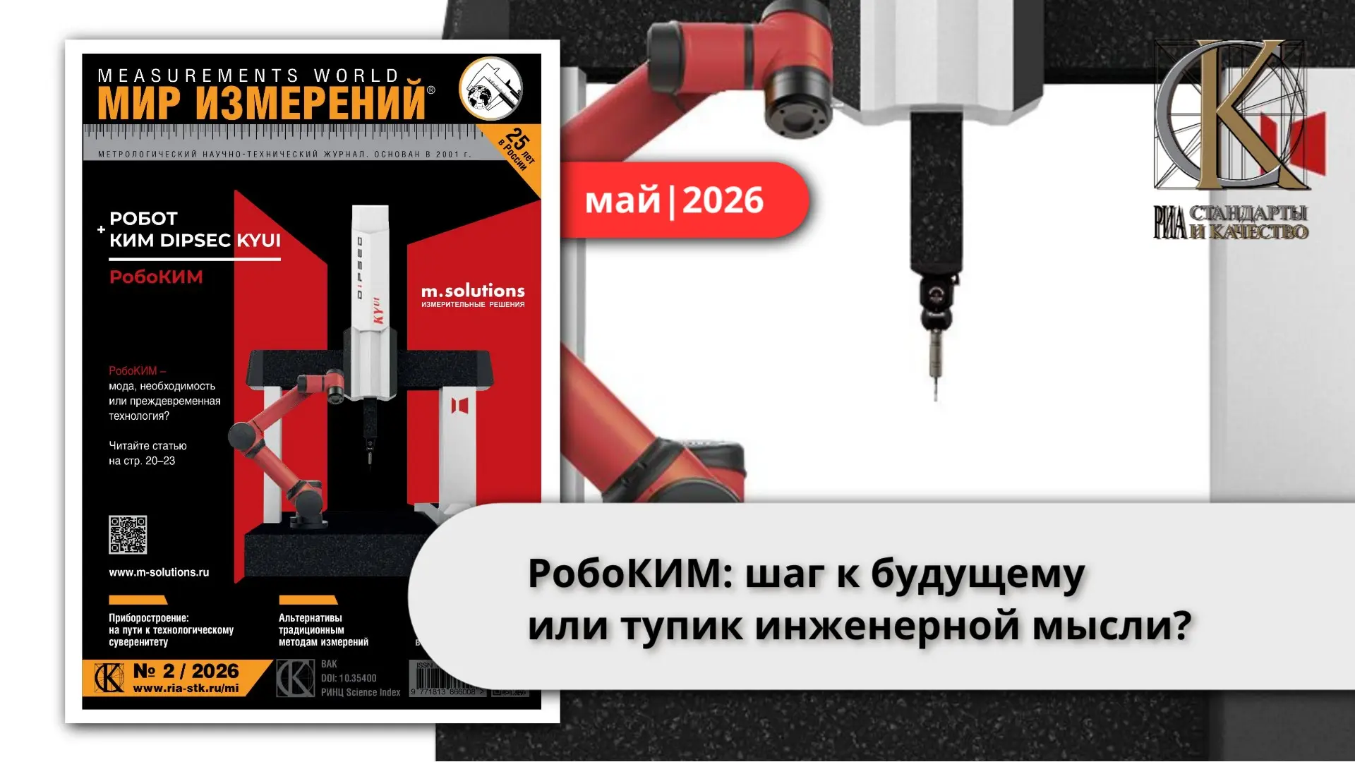 📌 РобоКИМ: шаг к будущему или тупик инженерной мысли?