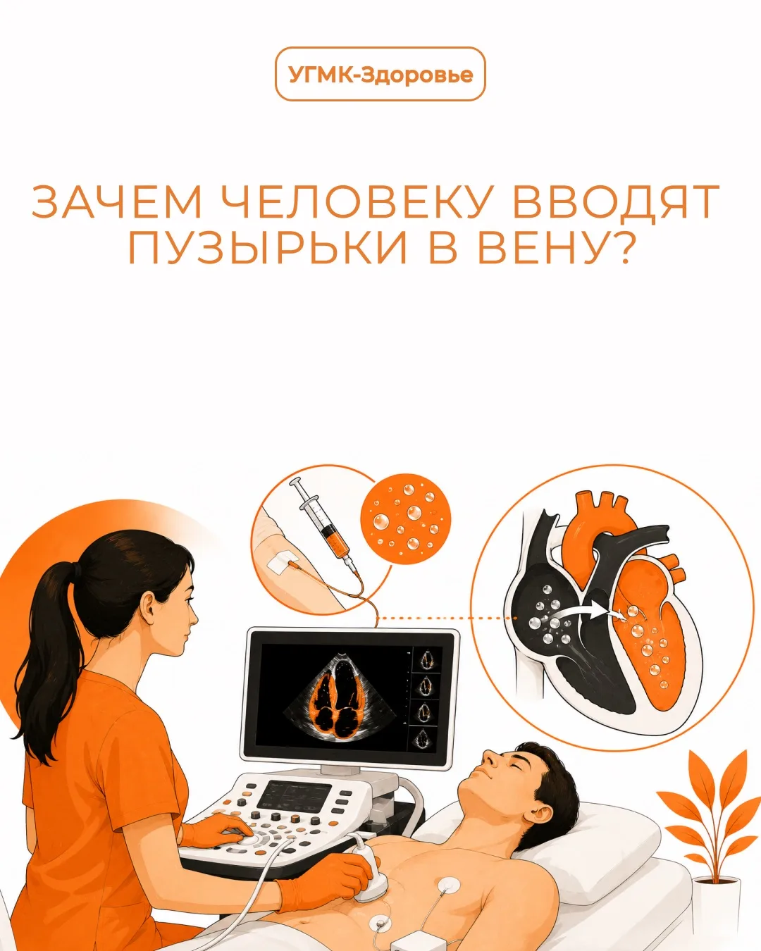 🫧 Зачем человеку вводят пузырьки в вену?

На первый взгляд это может показаться необычным, но во вр