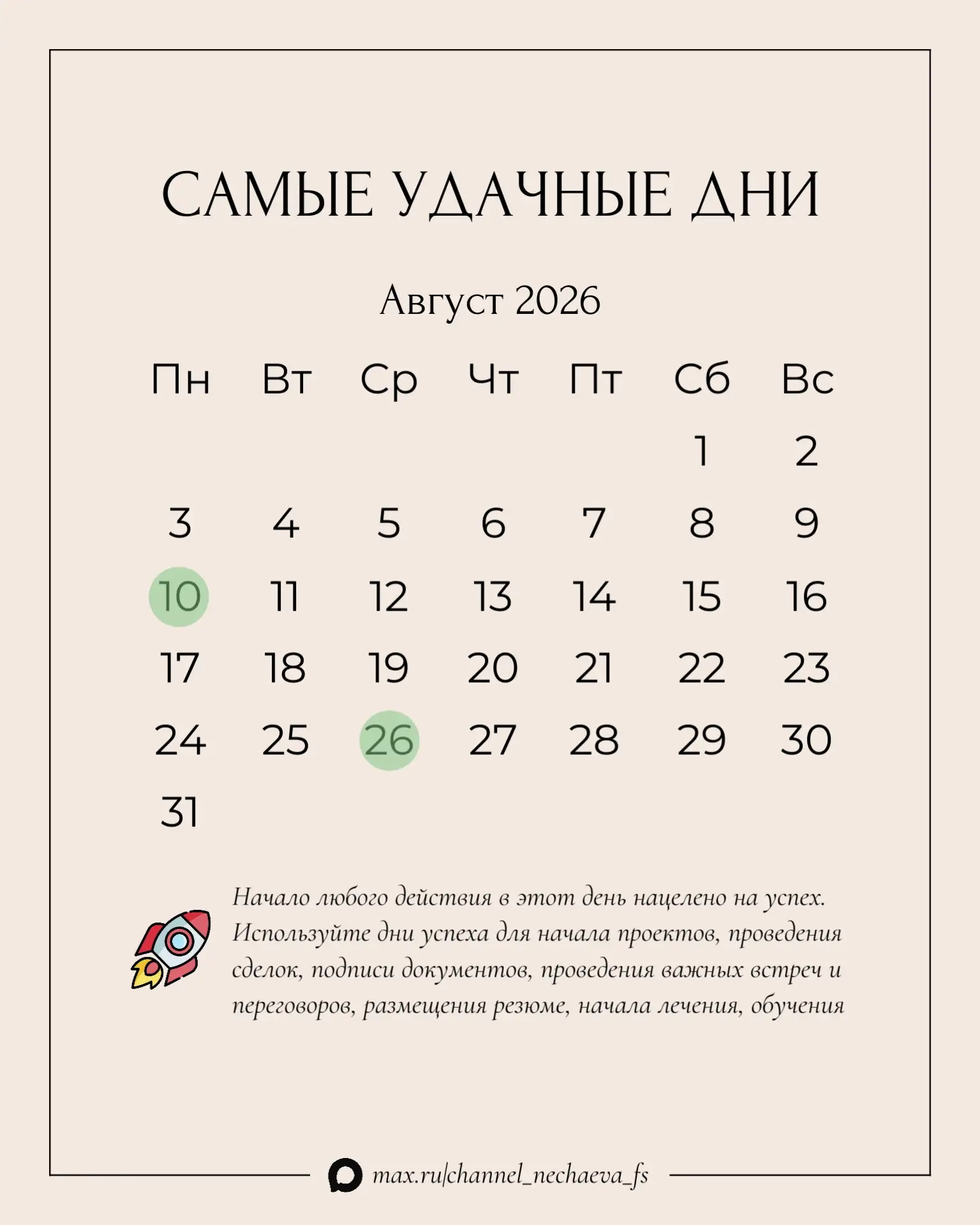 Календарь удачи на август
