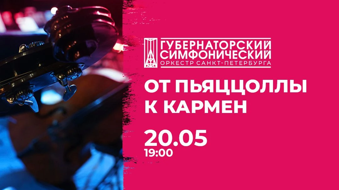 Что объединяет сочинения Астора Пьяццоллы и «Кармен» Жоржа Бизе – музыку, созданную в р...