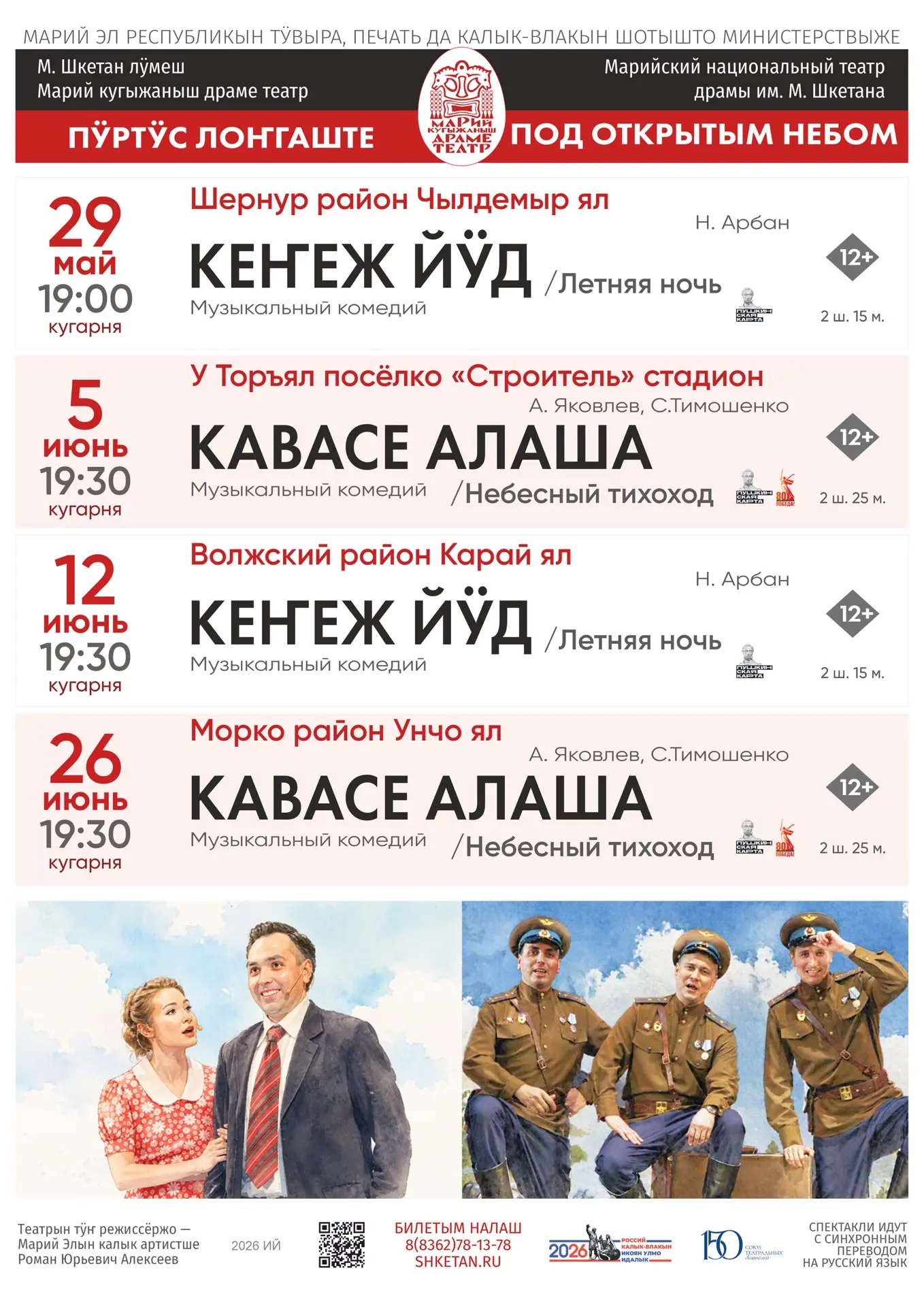 Шкетан театр пӱртӱс лонгаште 🌳
