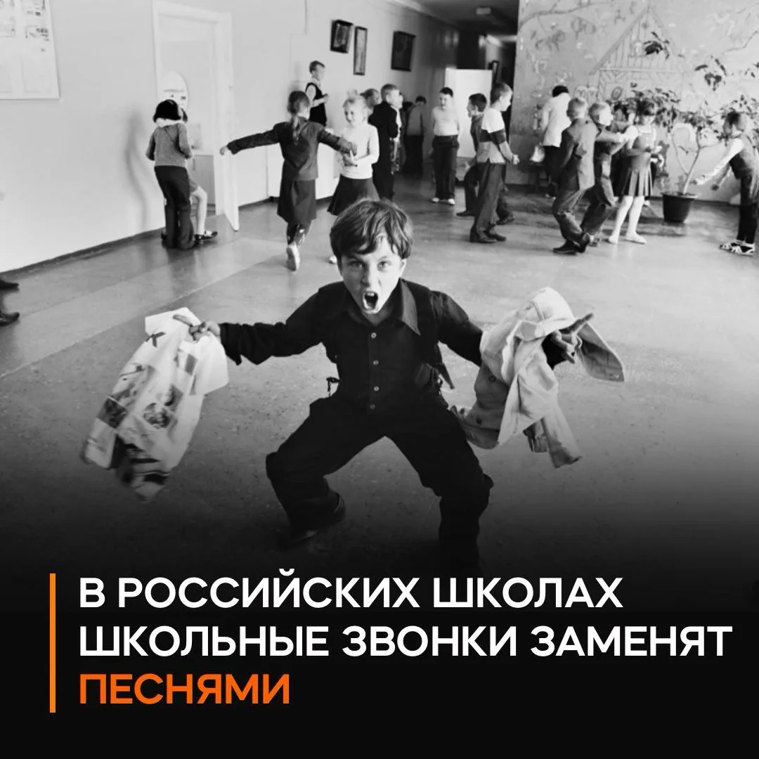 🎶 В российских школах вместо звонков будут включать музыку