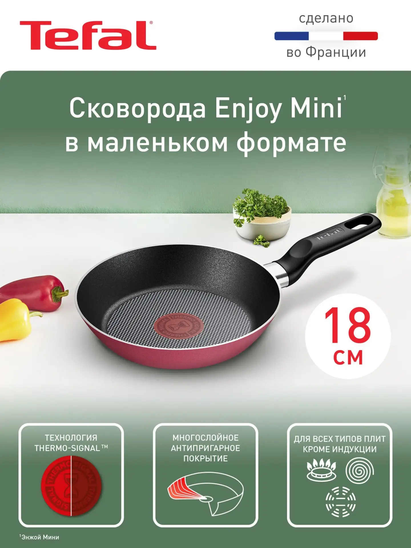 ⚡️ Tefal Сковорода 18 см 1 шт алюминий антипригарное покрытие
