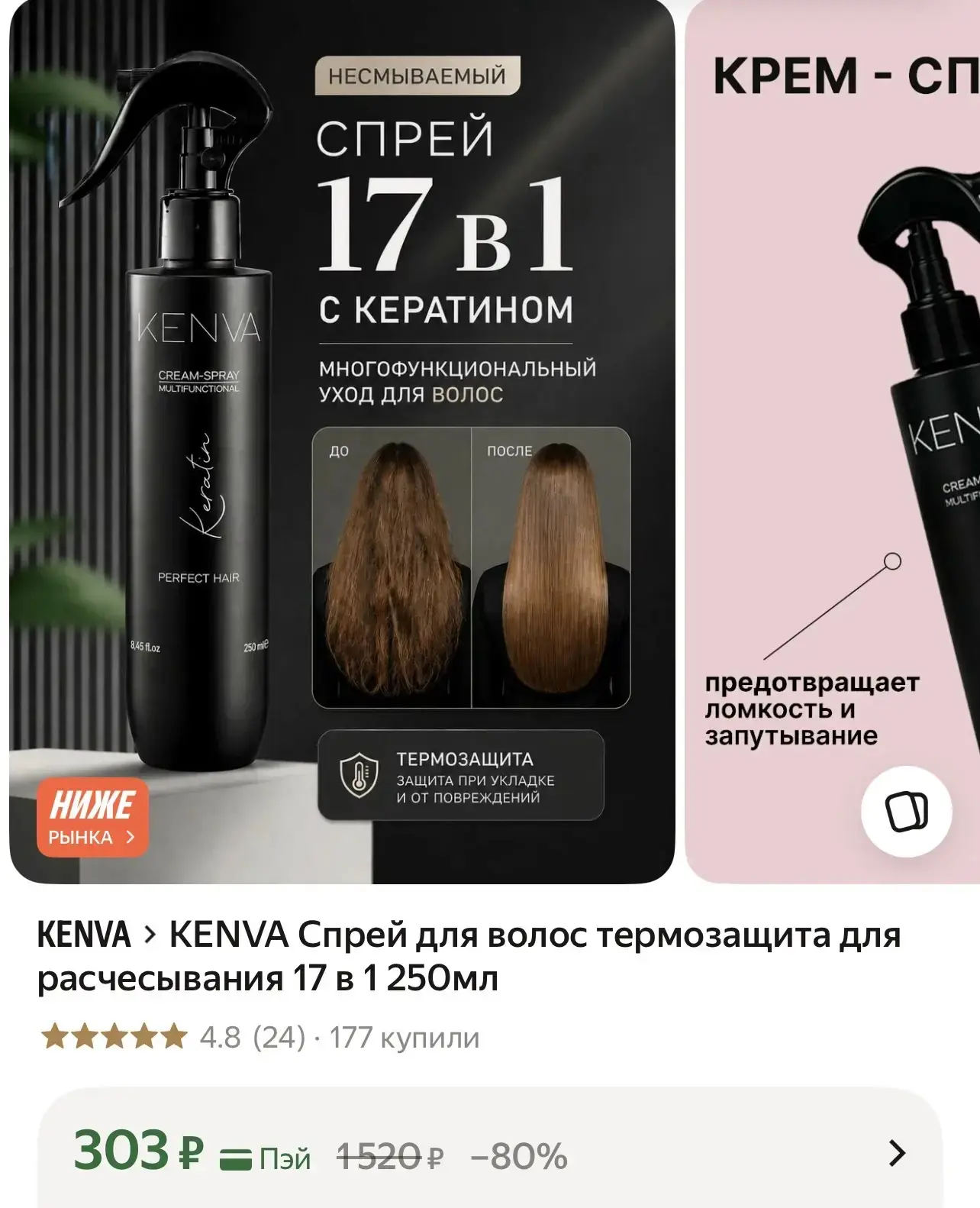 KENVA Спрей для волос термозащита для расчесывания 17 в 1 250мл