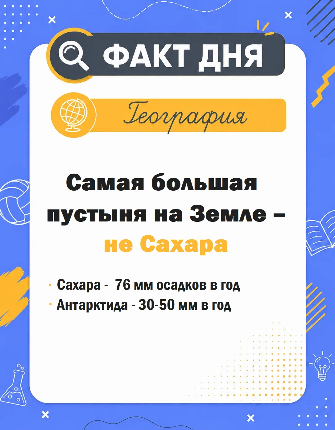 Самая большая пустыня в мире —  не Сахара!
