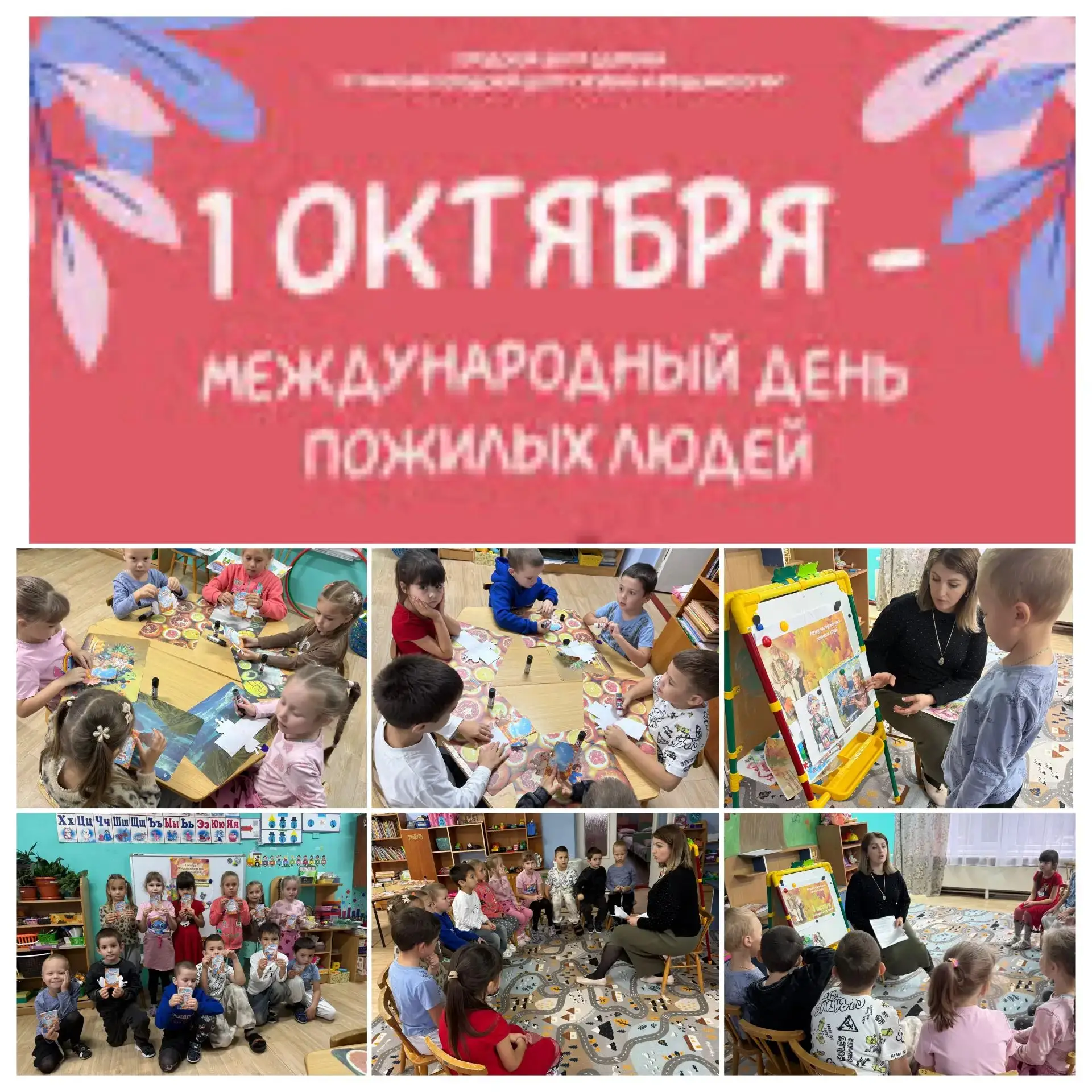 Тематическое занятие ко Дню пожилого человека прошло в подготовительной группе