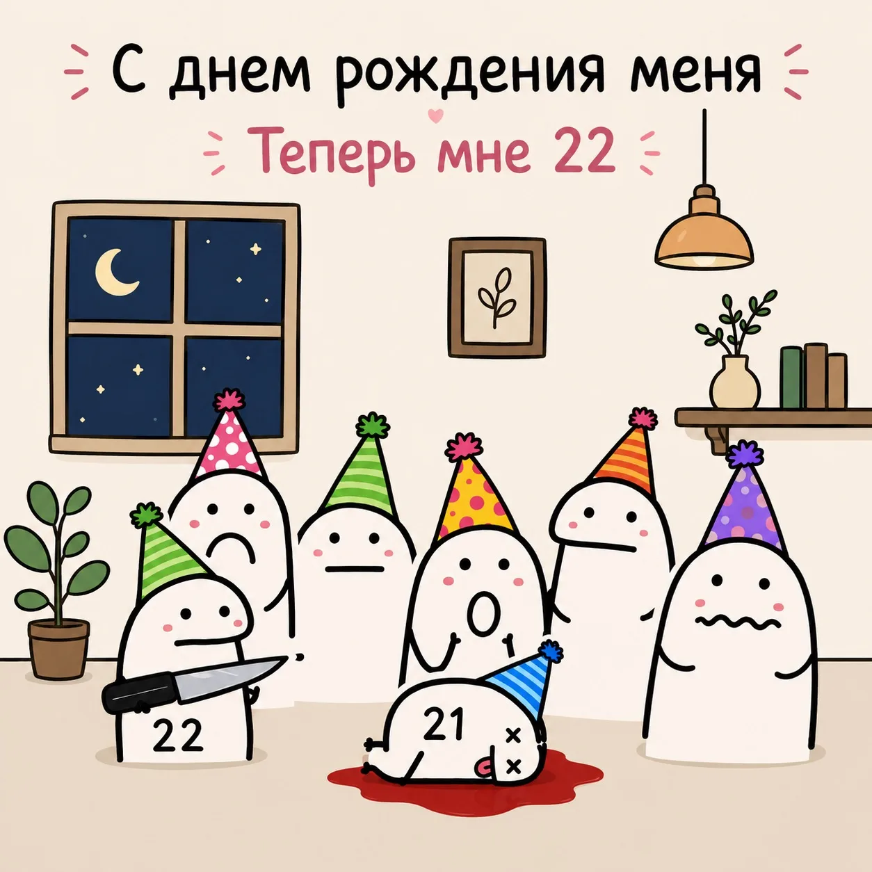 Вот и стукнуло мне 22 года 🥹