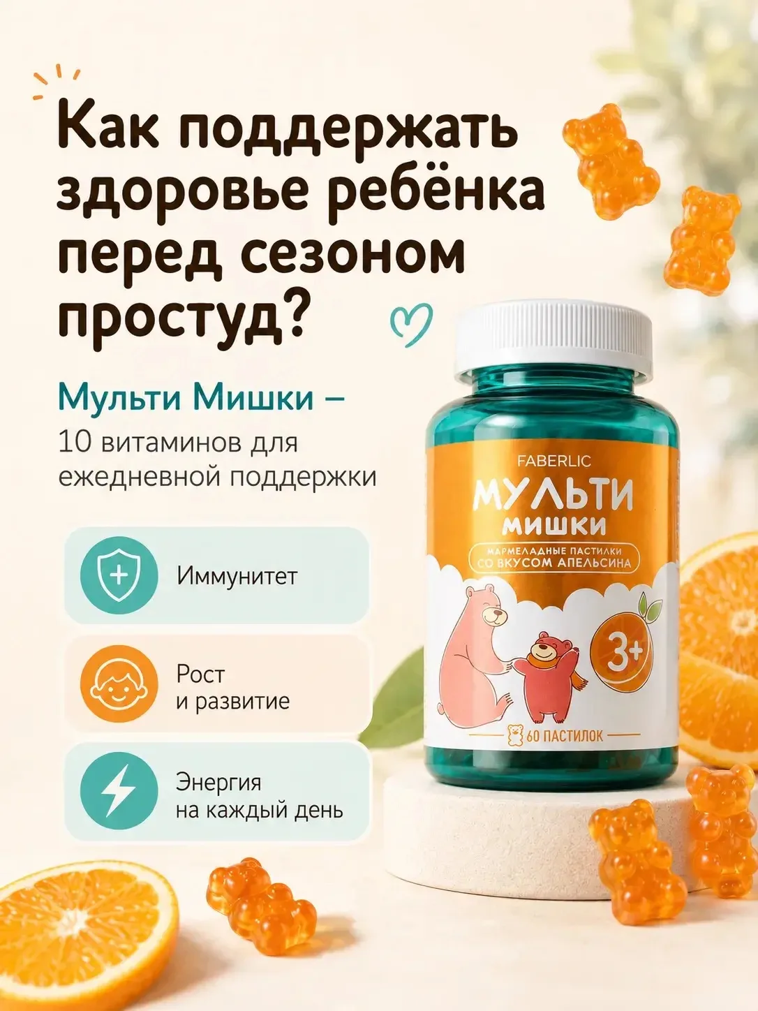 БАД к пище «Мармеладки Мульти Мишки»