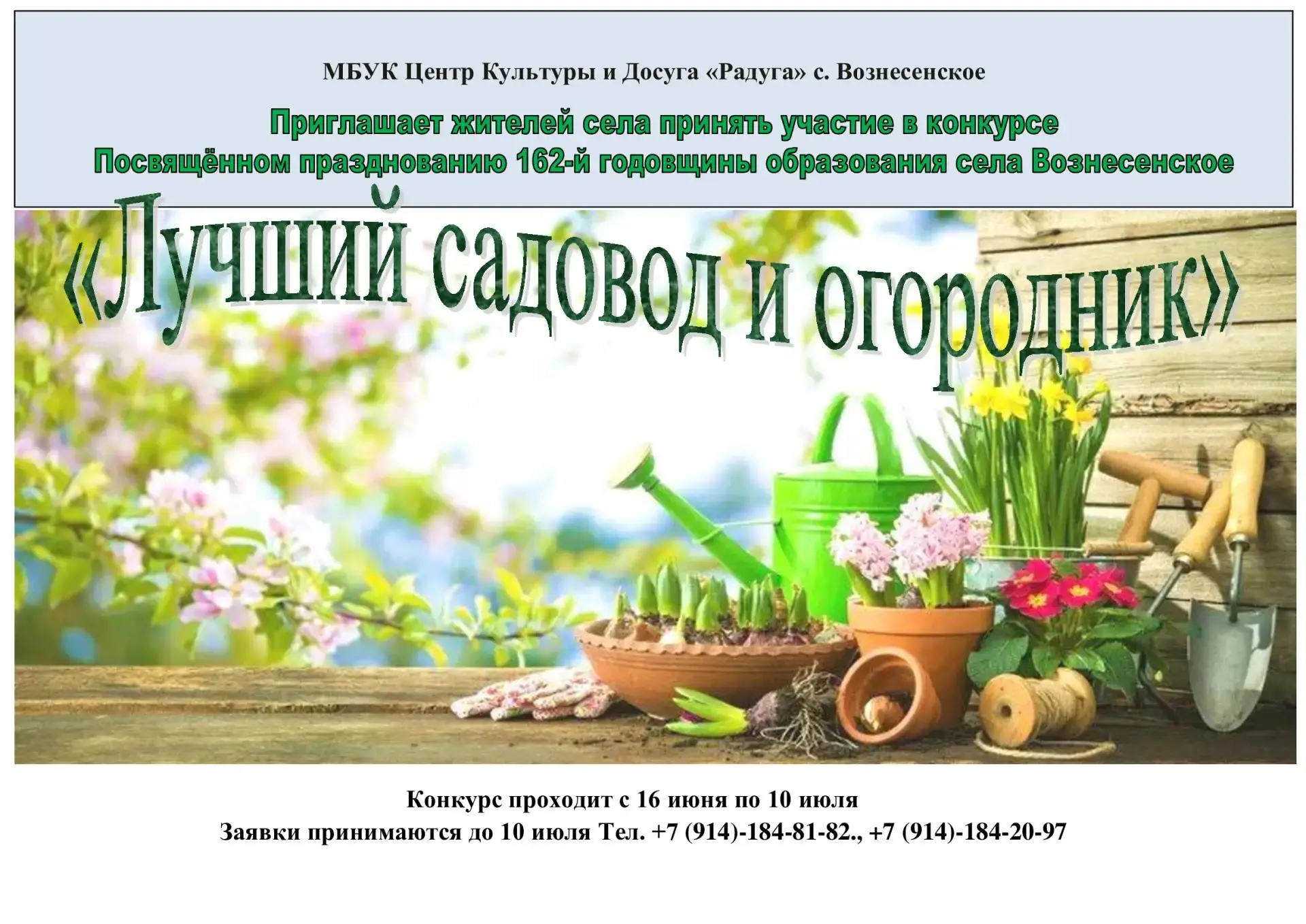 ЛУЧШИЙ САДОВОД И ОГОРОДНИК

Дорогие друзья!
Приглашаем вас принять участие в конкурсе «Лучший садово