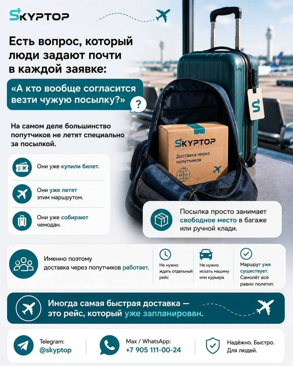 💬 Есть вопрос, который люди задают почти в каждой заявке.

«А кто вообще согласится везти чужую пос