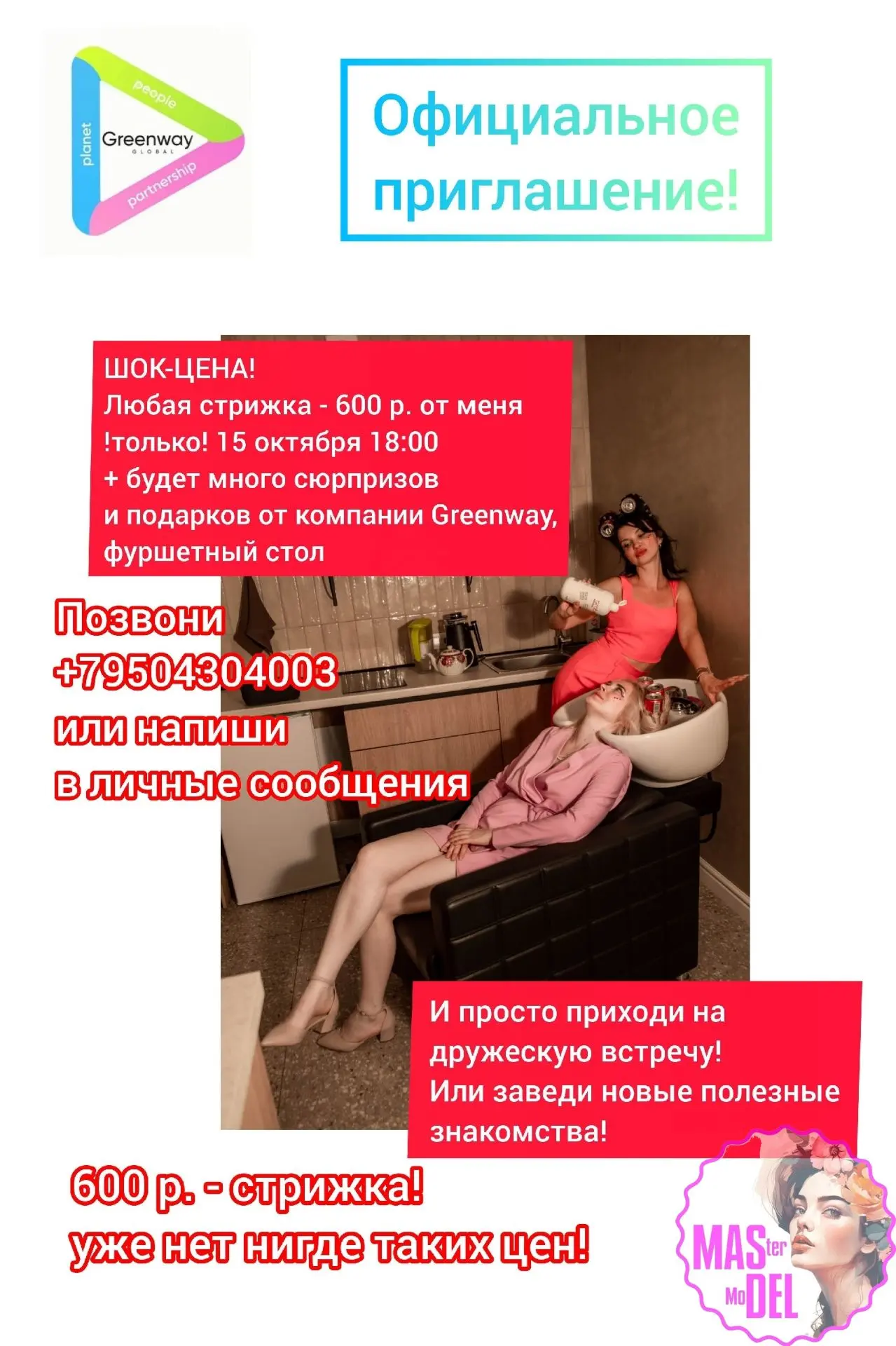 15 октября 18:00