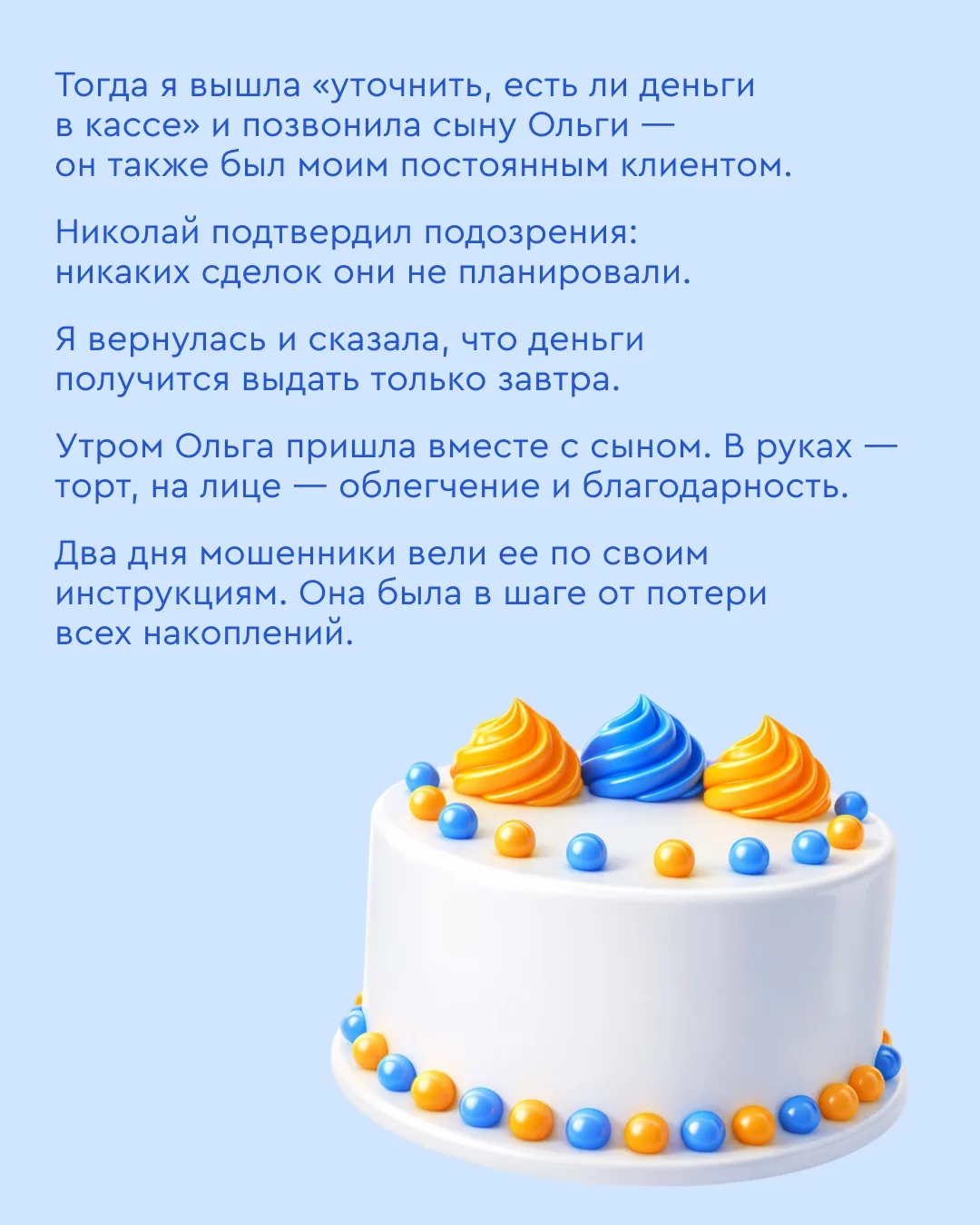 🗣️ Деньги в опасности, срочно переводите на безопасный счет!  Мошенники все реже придумывают новые с