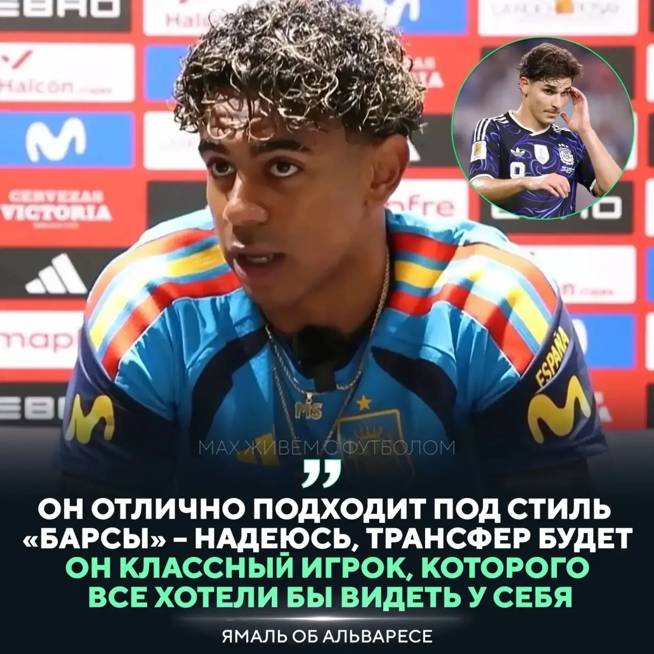 Ямаль высказался о потенциальном трансфере  Альвареса в каталонский клуб 👌