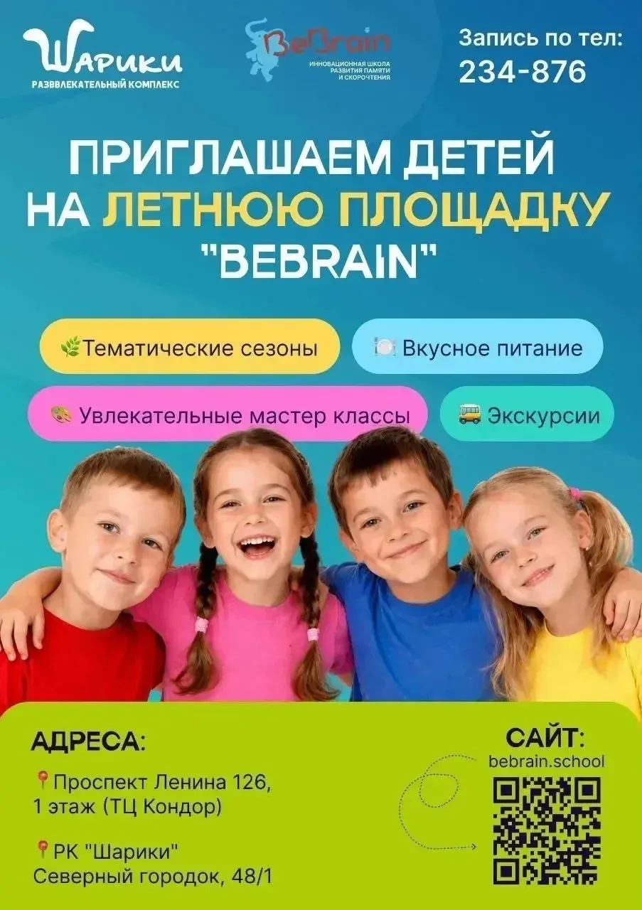 🌴ЛЕТНИЙ ЛАГЕРЬ "BeBrain"