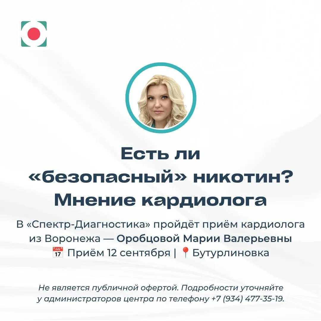 Есть ли «безопасный» никотин? Мнение кардиолога