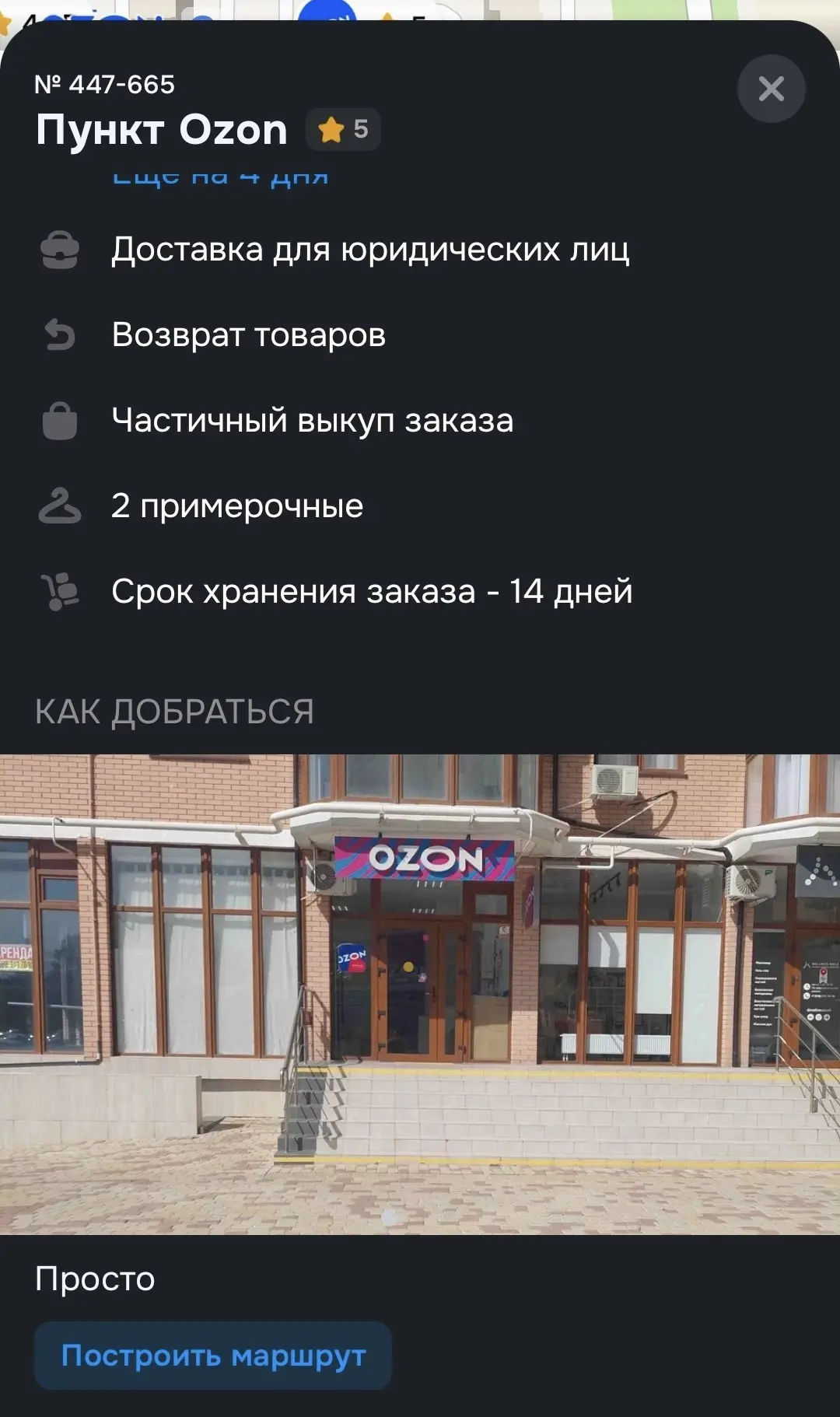 Просто

Найдено самое лаконичное описание из раздела «Как добраться» в ПВЗ #Ozon. 😉

#всякоепвзьено
