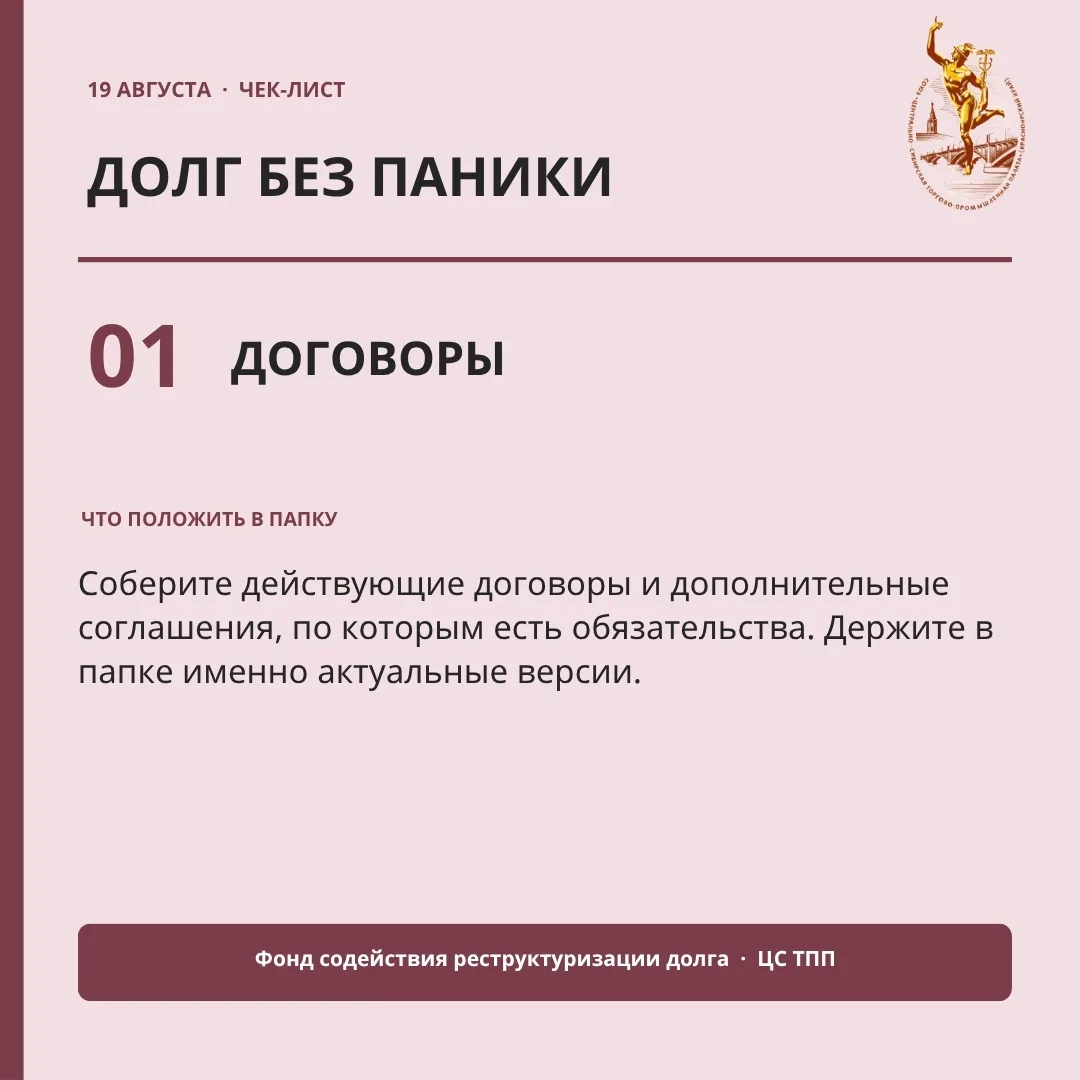 Долг без паники: собираем документы