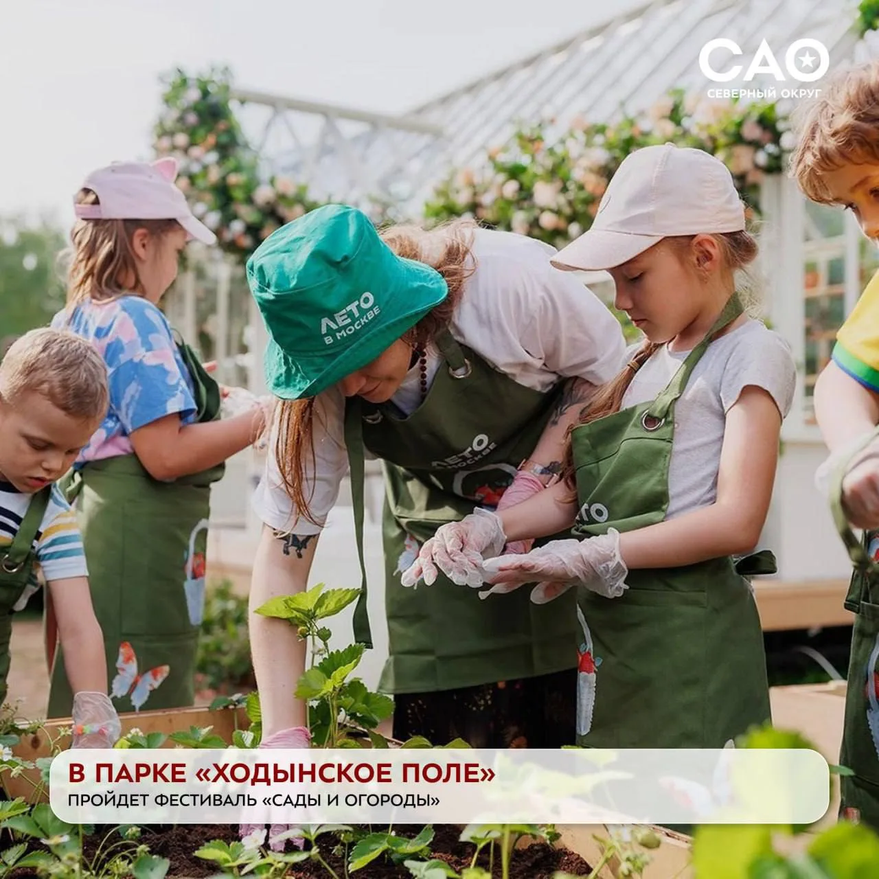 👩‍🌾 Фестиваль «Сады и огороды»: новый сезон городского садоводства