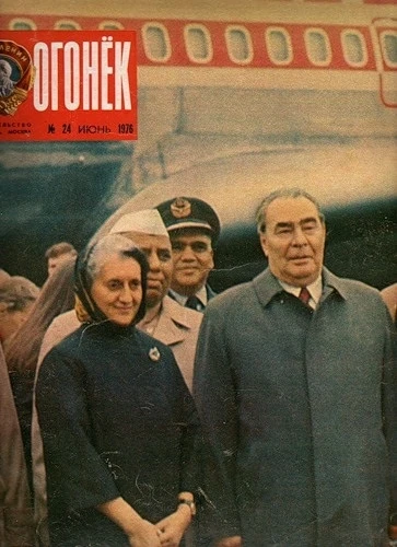 Леонид Брежнев и Индира Ганди на обложке журнала "Огонёк" за июнь 1976 года #обложкадня