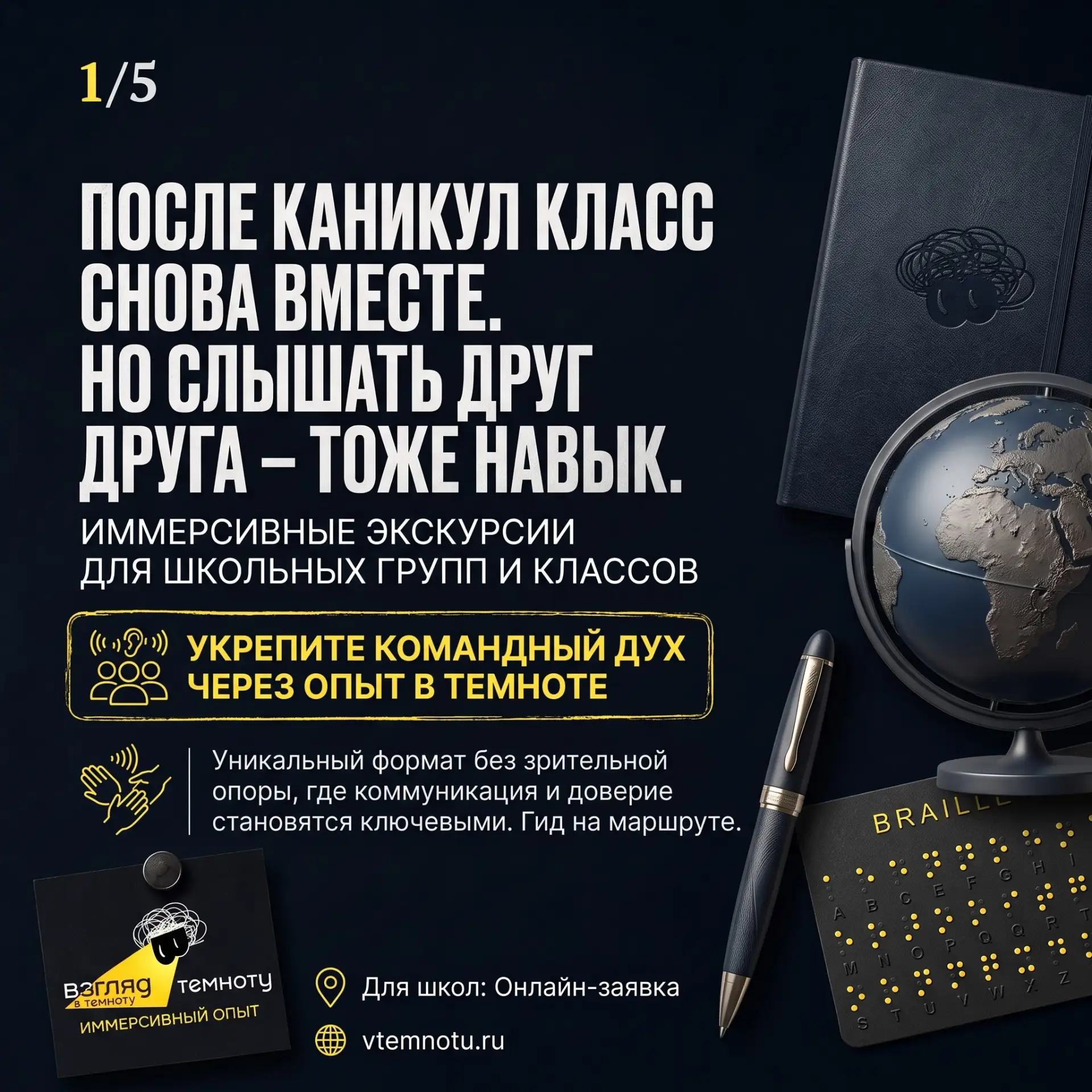После каникул классу снова предстоит быть вместе: слышать друг друга, договариваться и ...