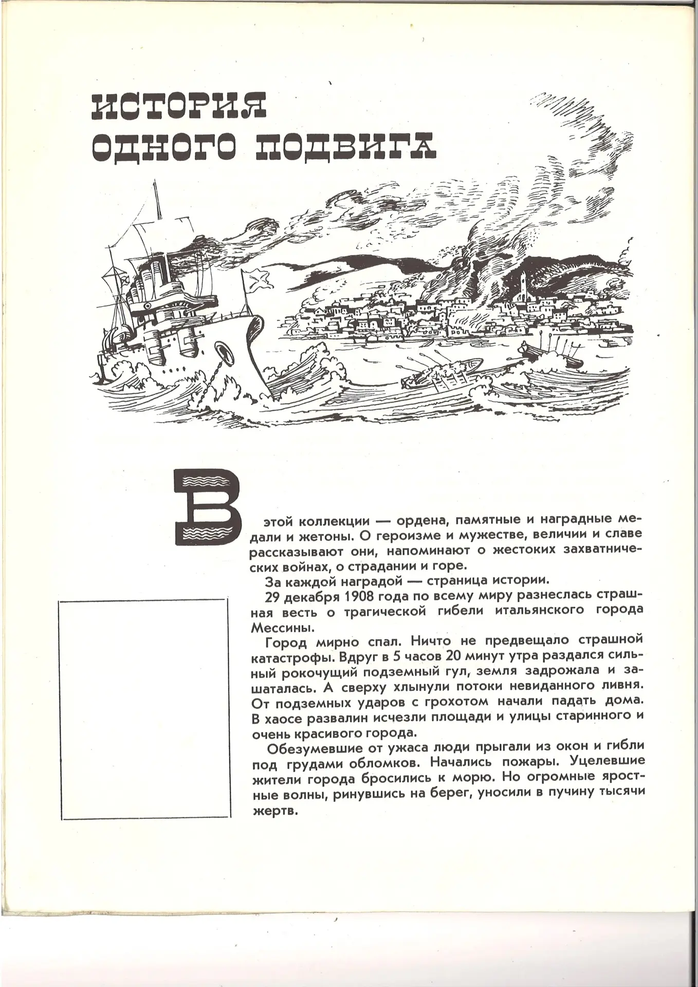 Вторая часть книги «О чём рассказывают коллекции» издательства «Малыш» 1978г.