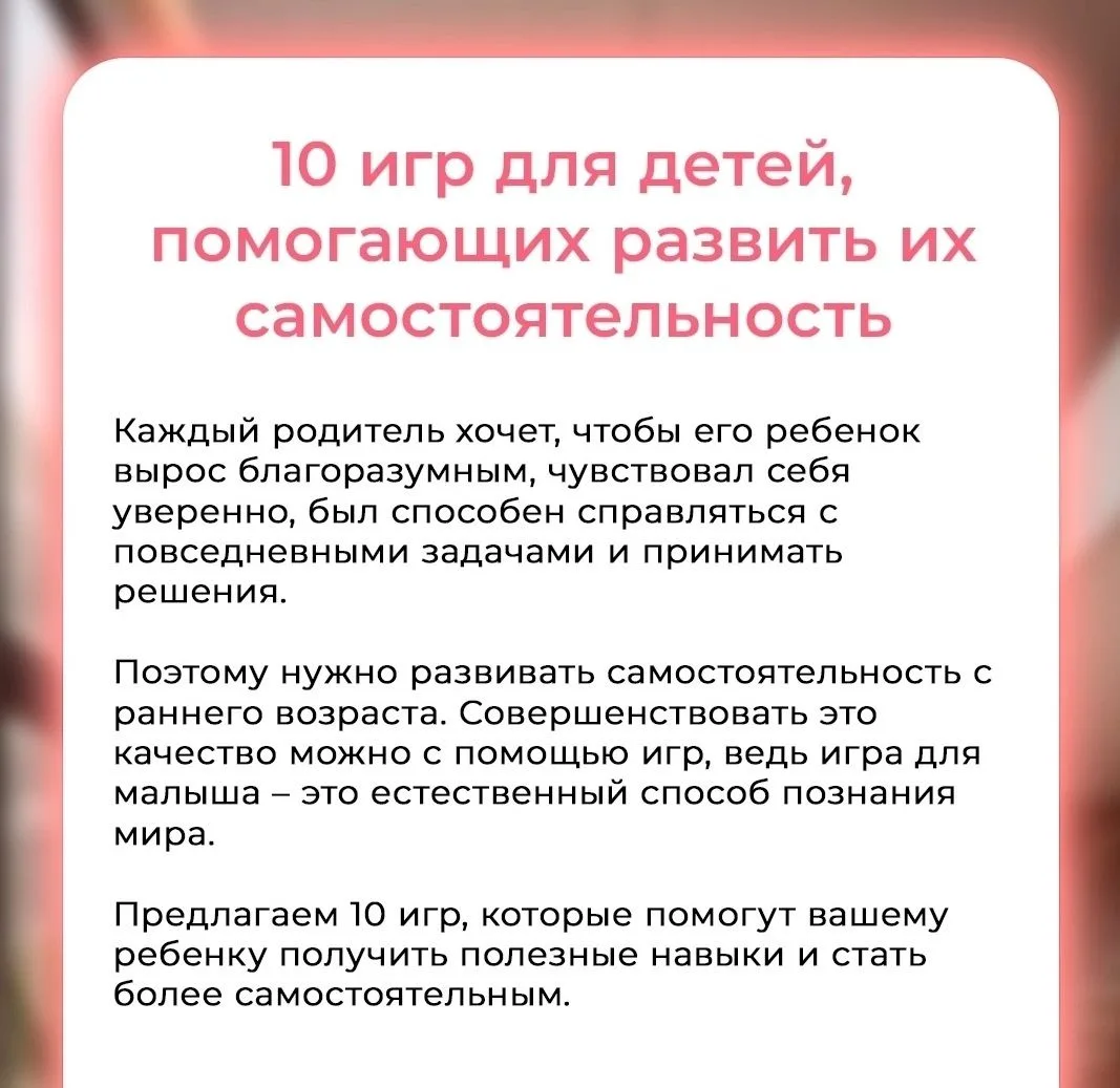 ✅10 игр для развития самостоятельности у детей.