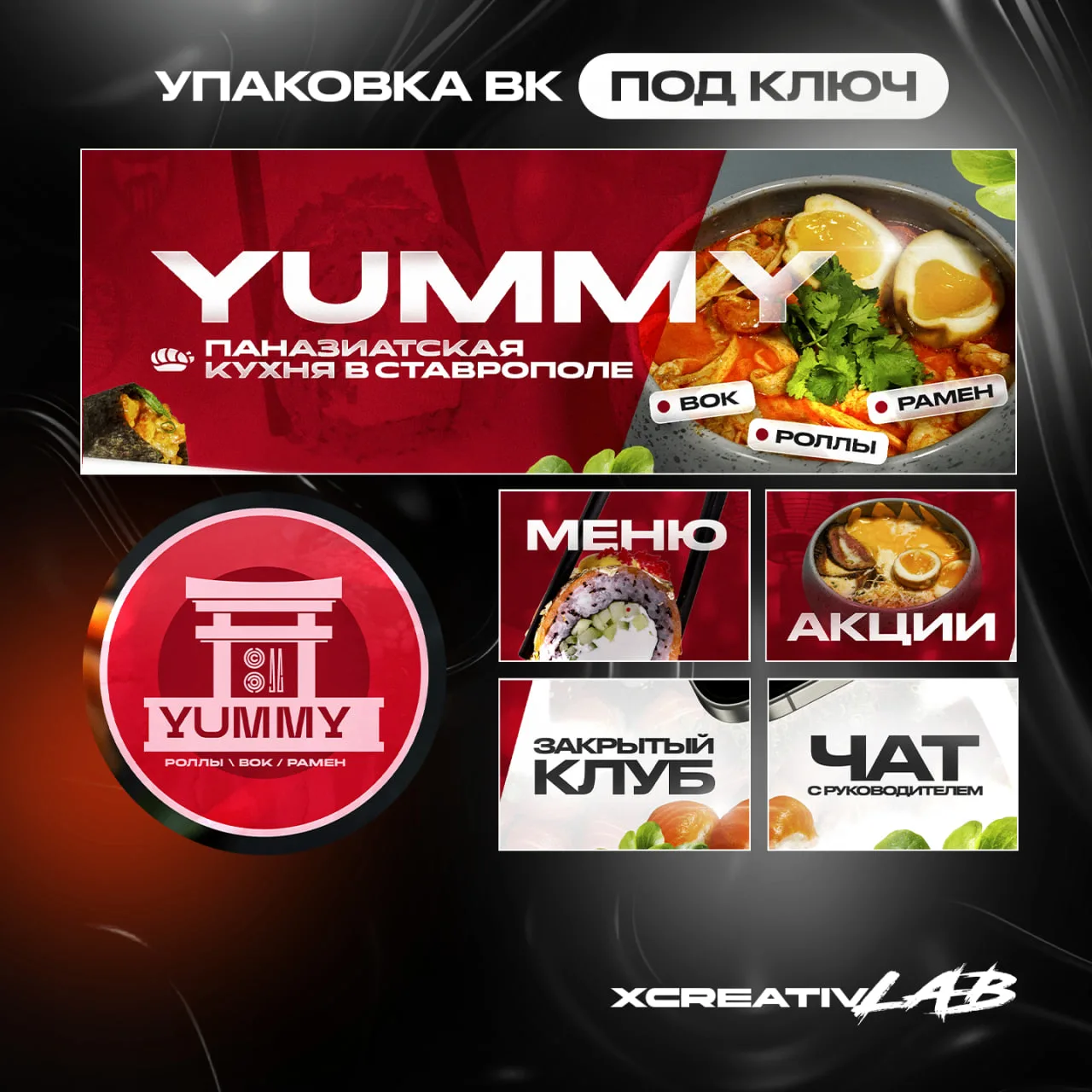 Новый пример оформления сообщества ВКонтакте для нашего клиента - проекта «Yummy - пана...