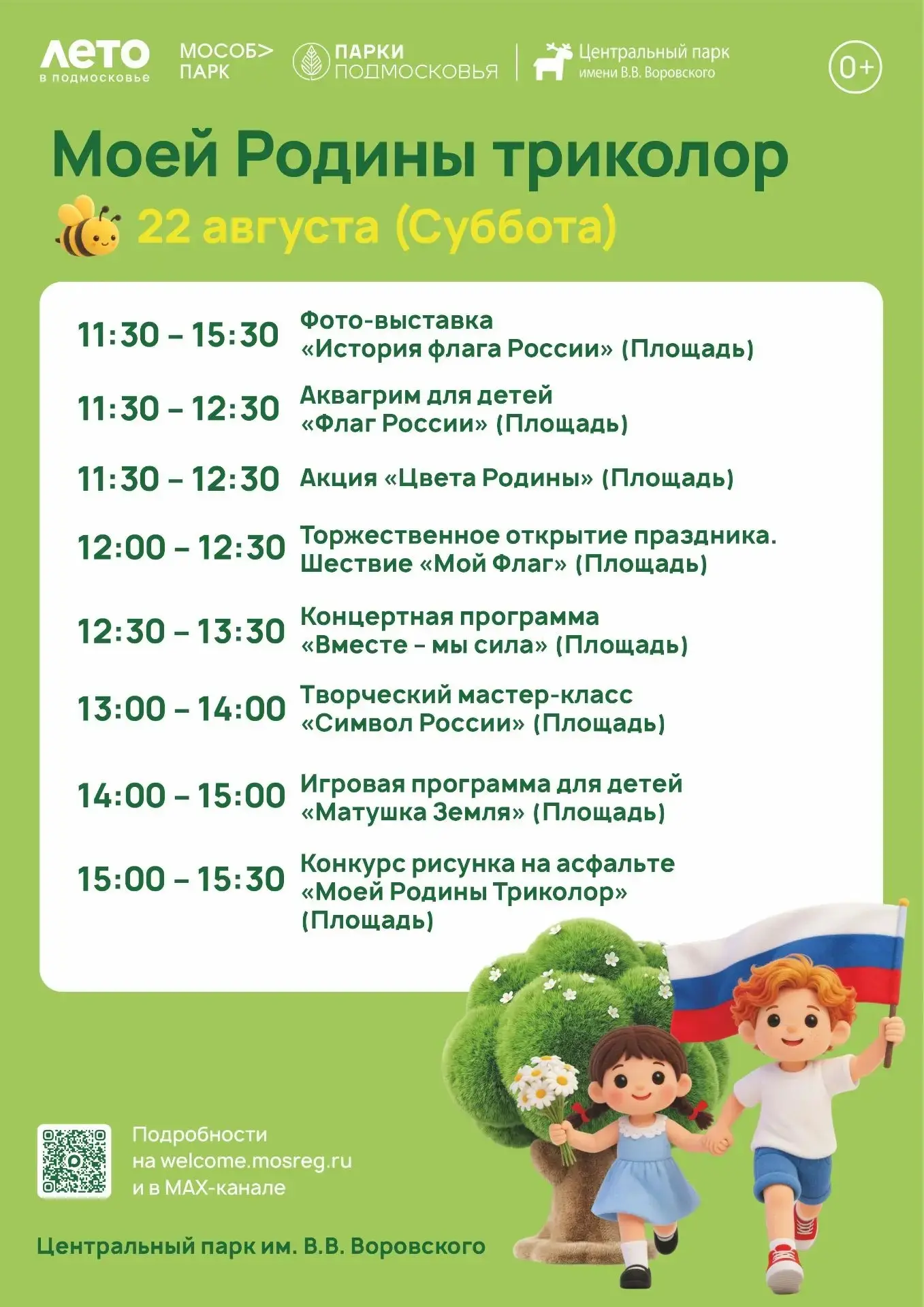 ПРИГЛАШАЕМ НА ПРАЗДНИК "МОЕЙ РОДИНЫ ТРИКОЛОР"! 🇷🇺🎉