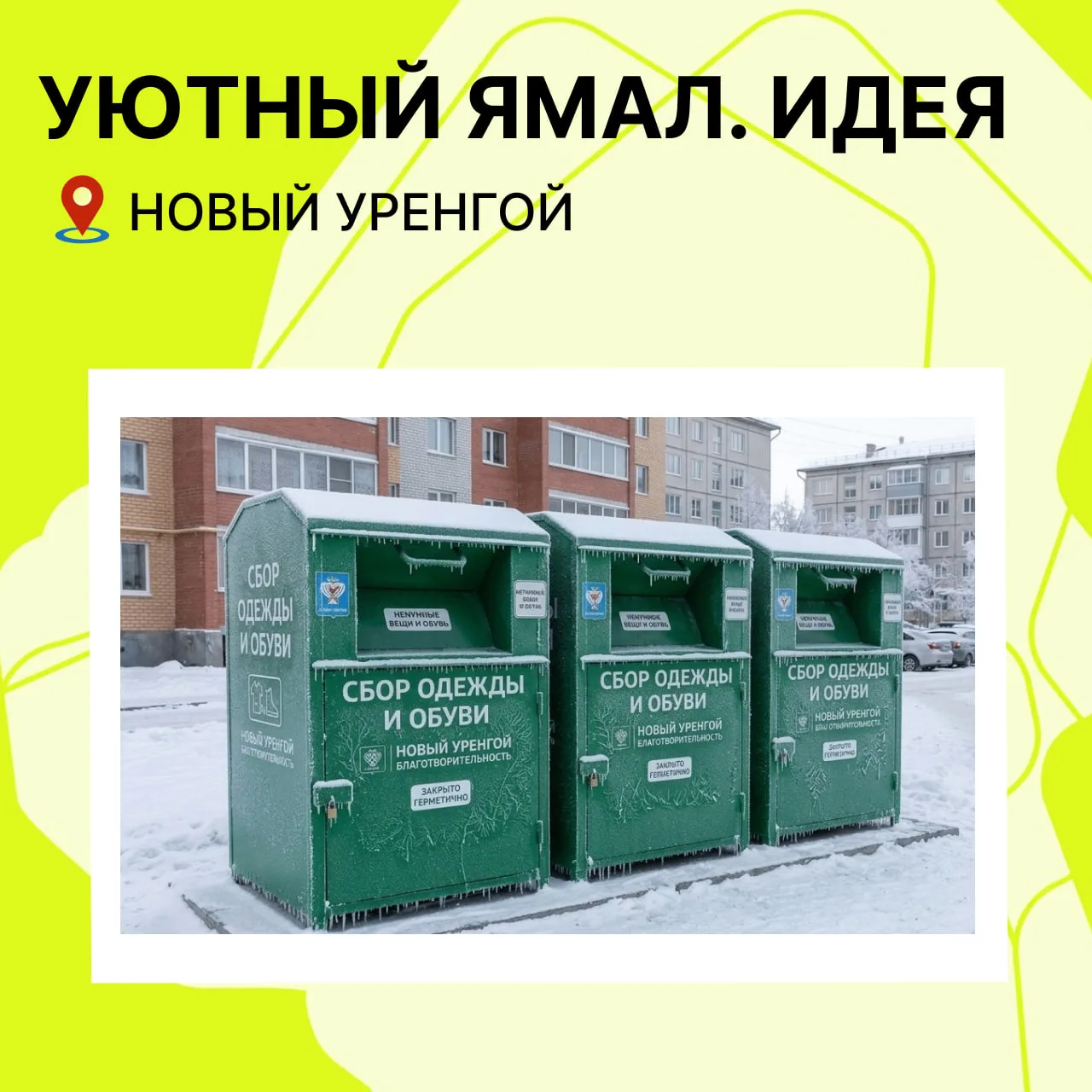 Дарим старым вещам вторую жизнь