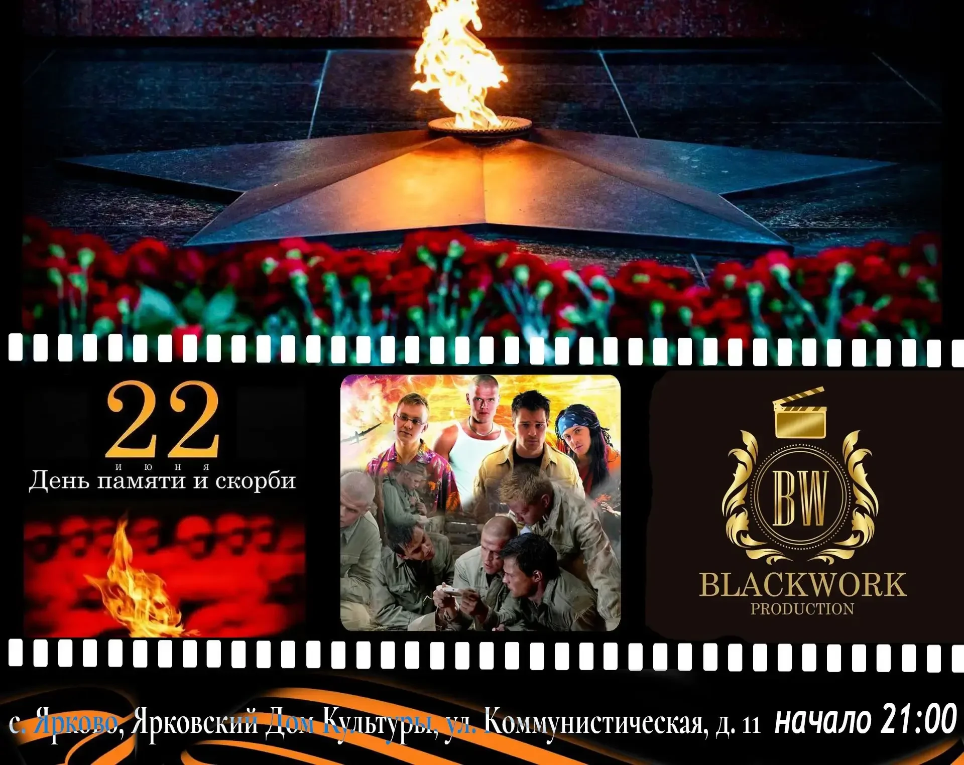 22 июня в Ярковском Доме культуры!  
В 21:00   
                                                    