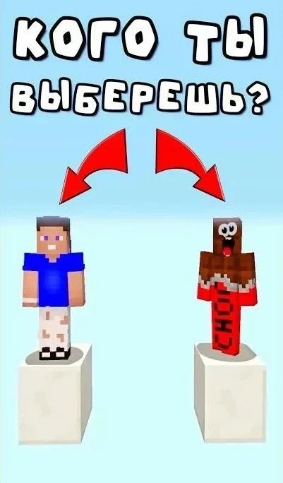 КОГО ТЫ ВЫБЕРЕШЬ?🤔