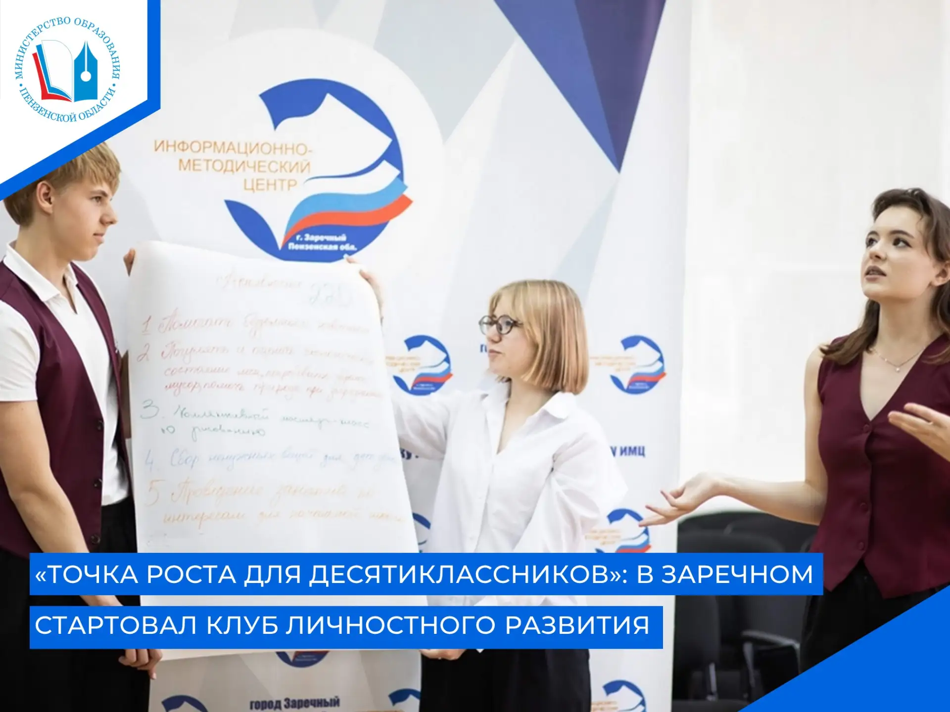 👩‍💻Состоялось первое установочное занятие клуба личностного роста для учащихся 10-х к...