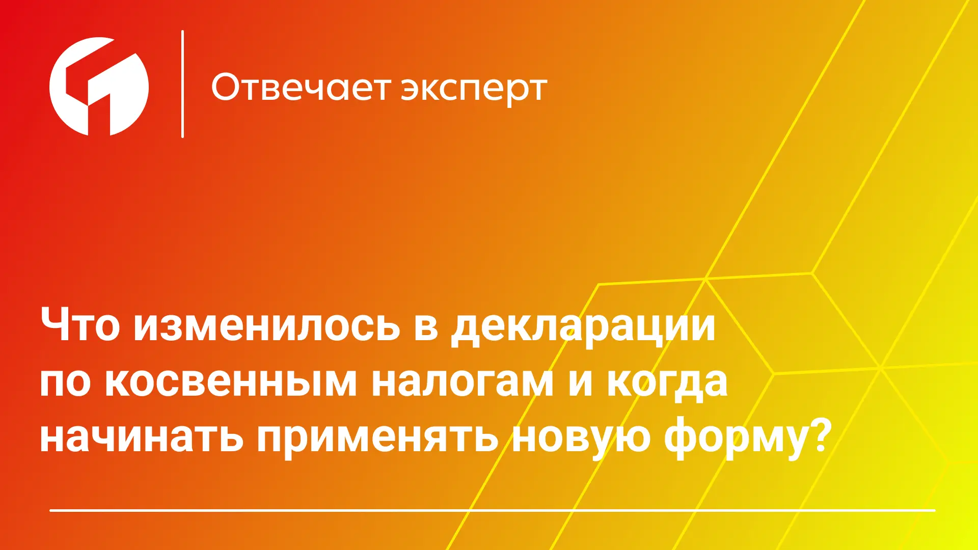 ФНС России утвердила новую форму декларации по косвенным налогам КНД 1151088 (приказ от...