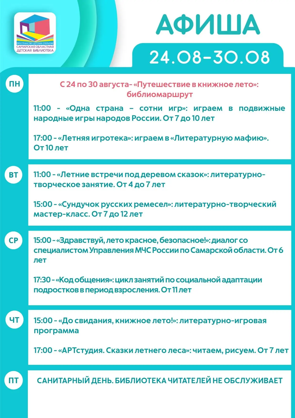 Последняя неделька лета, но она наша! Не грустим- Ещё много чего можно успеть. А скольк...