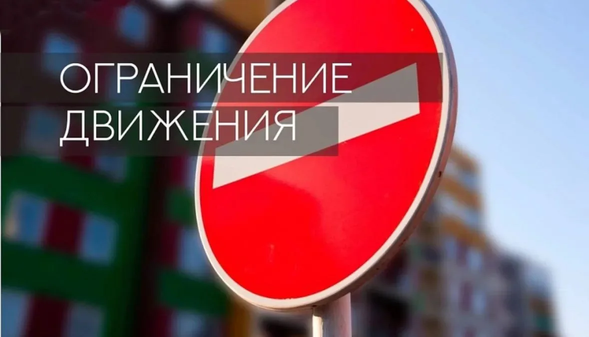 Внимание! На улице Малая в станице Натухаевская 30 июля будет временно ограничено движение всех видо