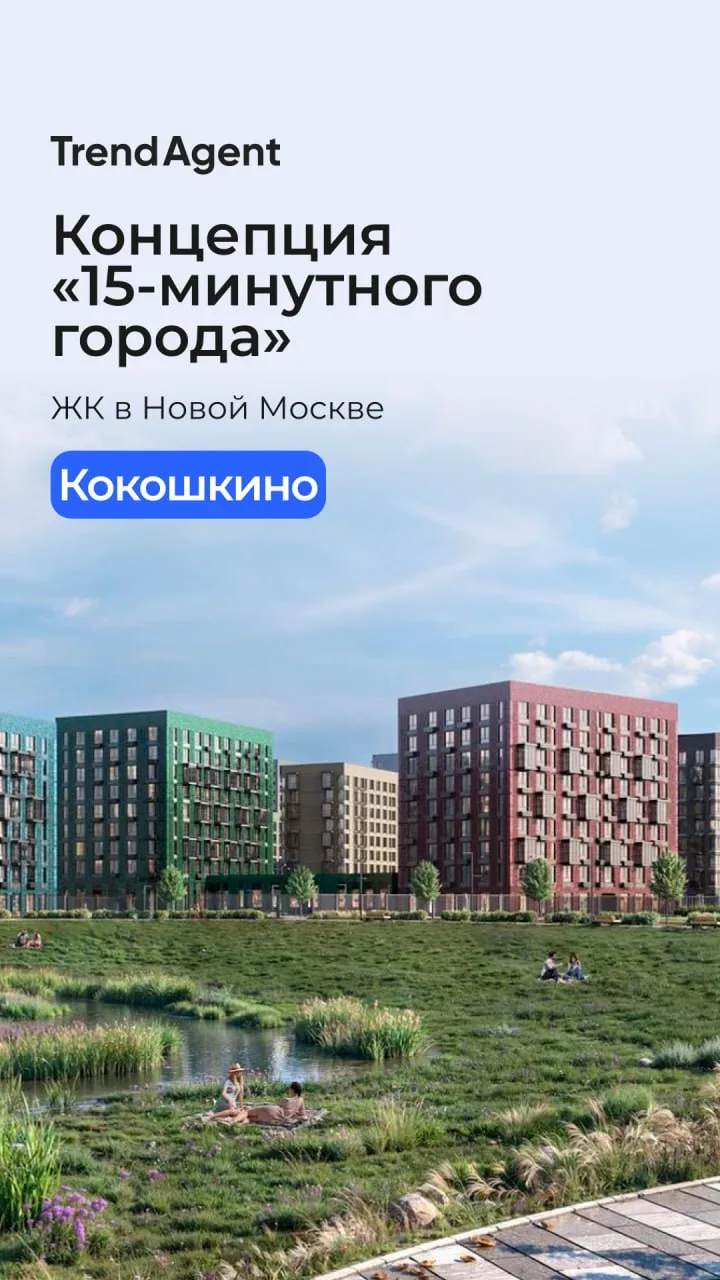 ЖК Новое Внуково — проект с концепцией «15-минутного города» от ГК Самолет