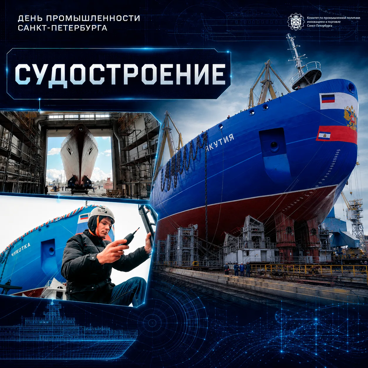 Судостроение Петербурга: от петровских верфей — к технологическому лидерству XXI века
