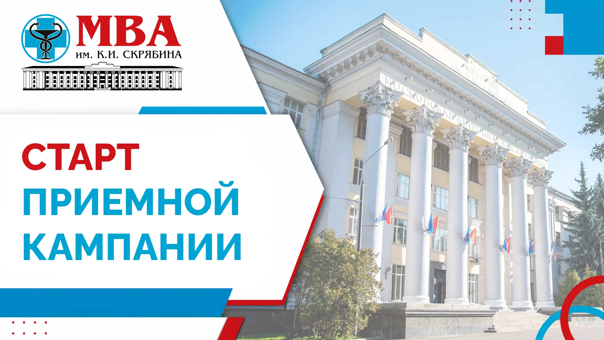 🎓 Завтра стартует приёмная кампания!

С завтрашнего дня принимаем документы на поступление. Если по