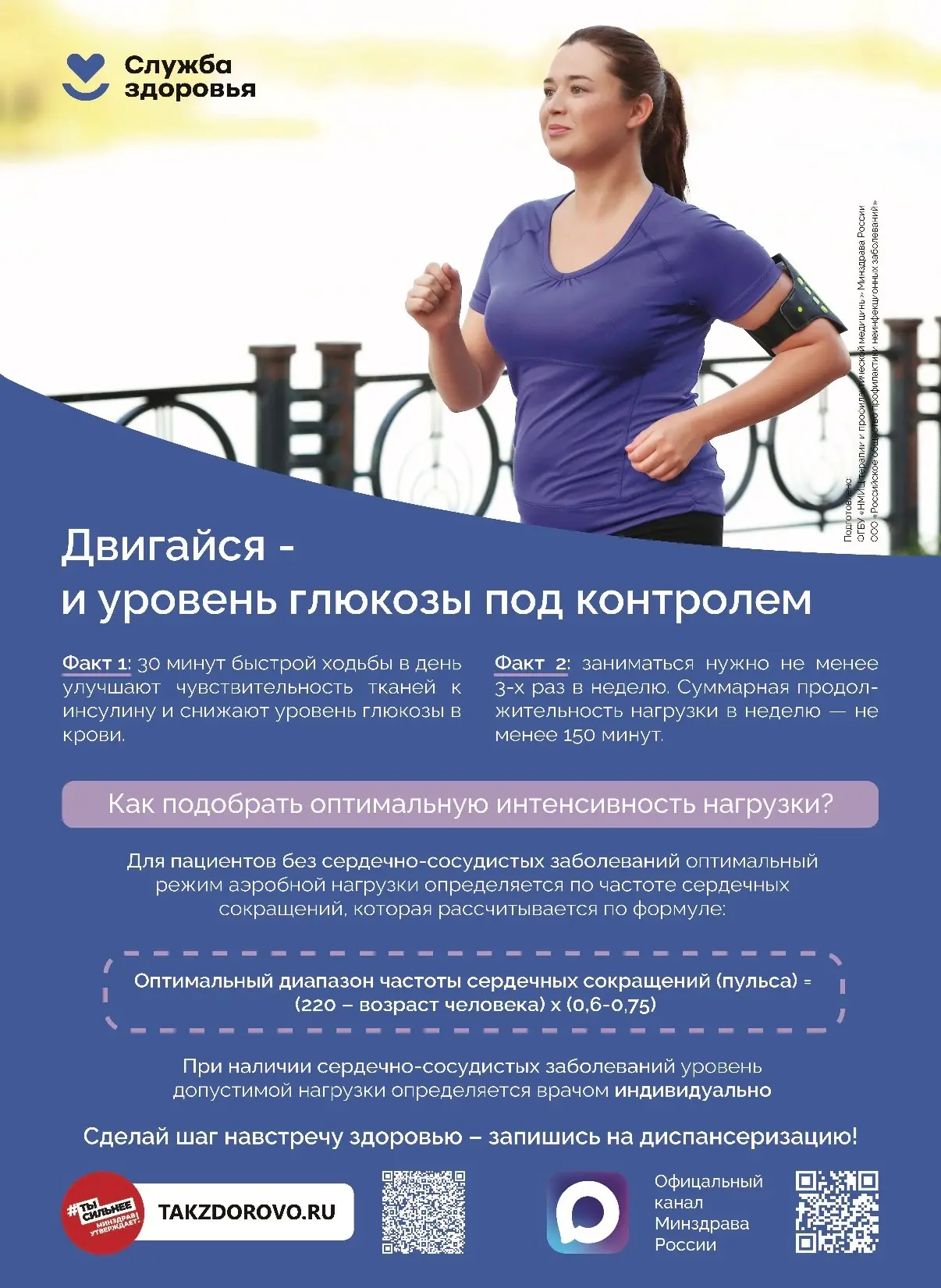Неделя профилактики заболеваний эндокринной системы. Сахарный диабет