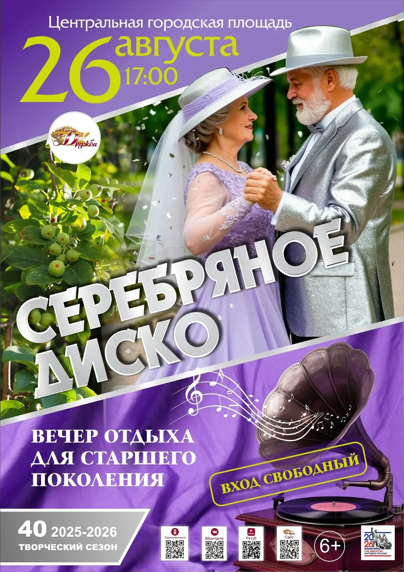 Полюбившееся устьилимцам «Серебряное диско» вновь состоится на центральной площади 💃🕺