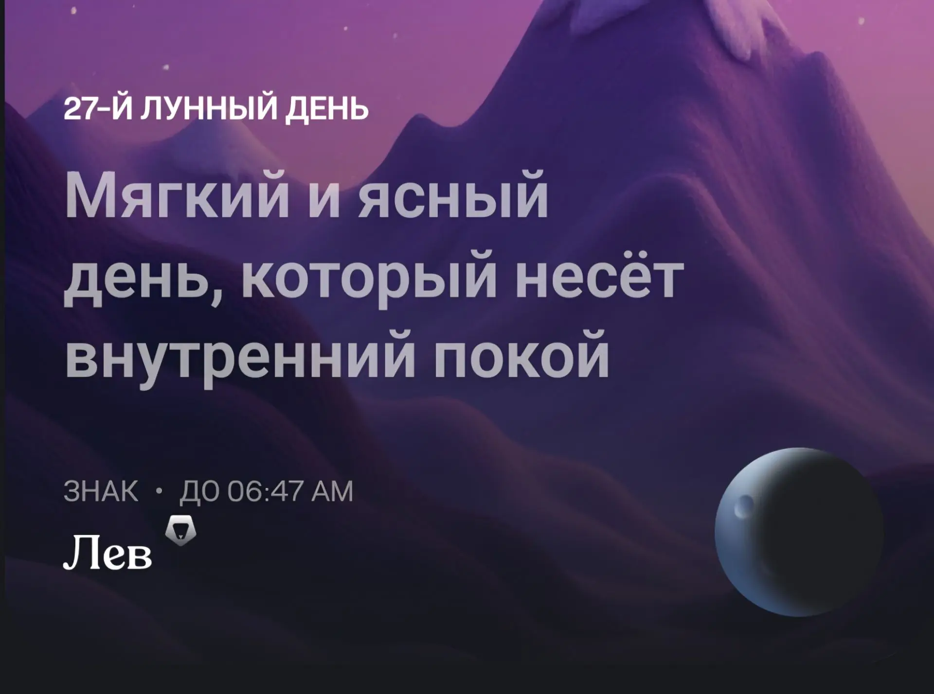 Продолжается 26-й Лунный день