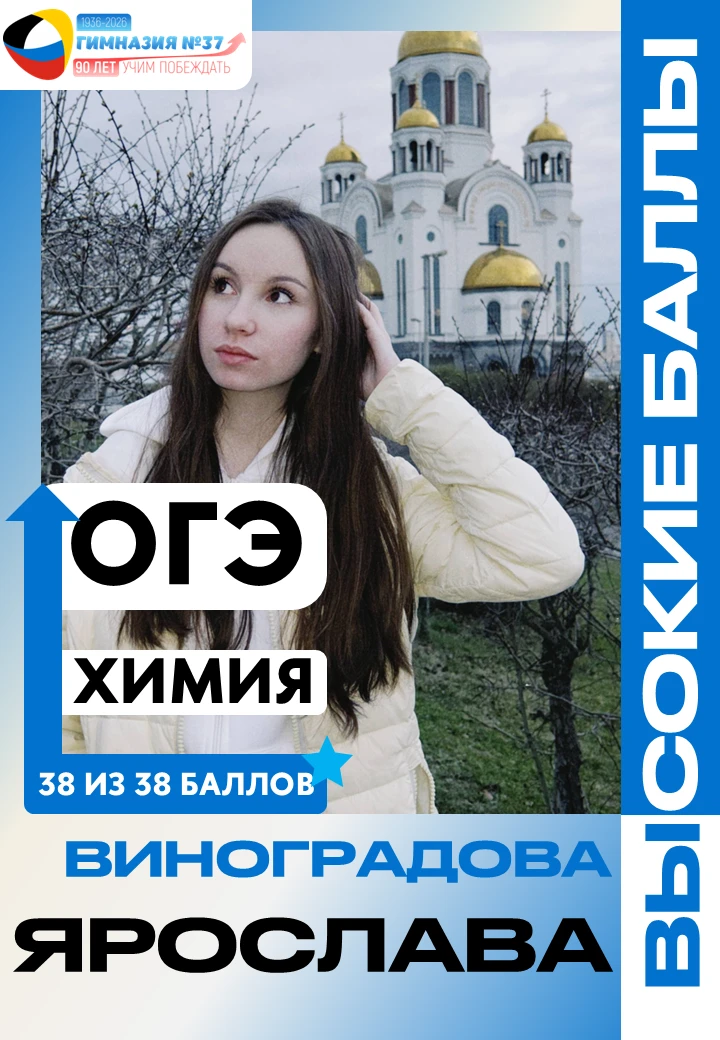 📊 МАКСИМАЛЬНЫЙ БАЛЛ НА ОГЭ ПО ХИМИИ!

🧪 Виноградова Ярослава, ученица 9 класса, сдала ОГЭ по химии