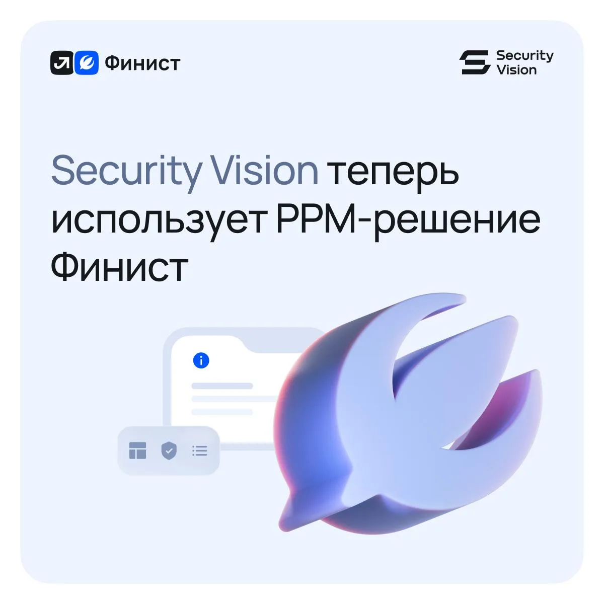 🐦‍⬛️Security Vision модернизировала Проектный офис с помощью PPM-решения Финист