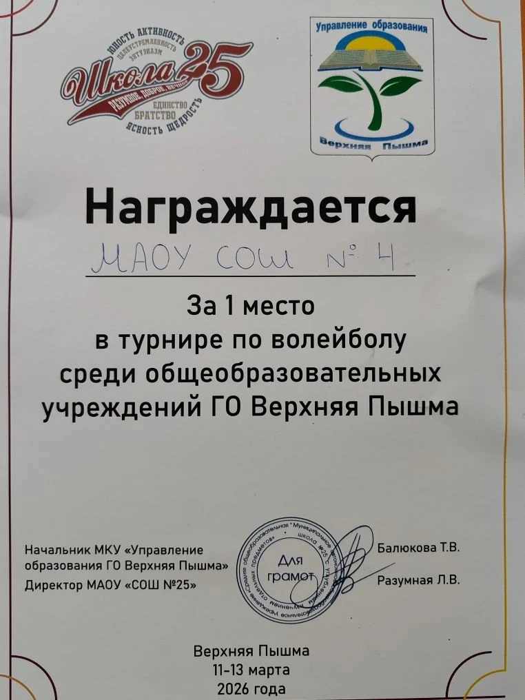 Поздравляем команду девушек нашей школы! Ура! 1 место в городском турнире по волейболу среди общеобр