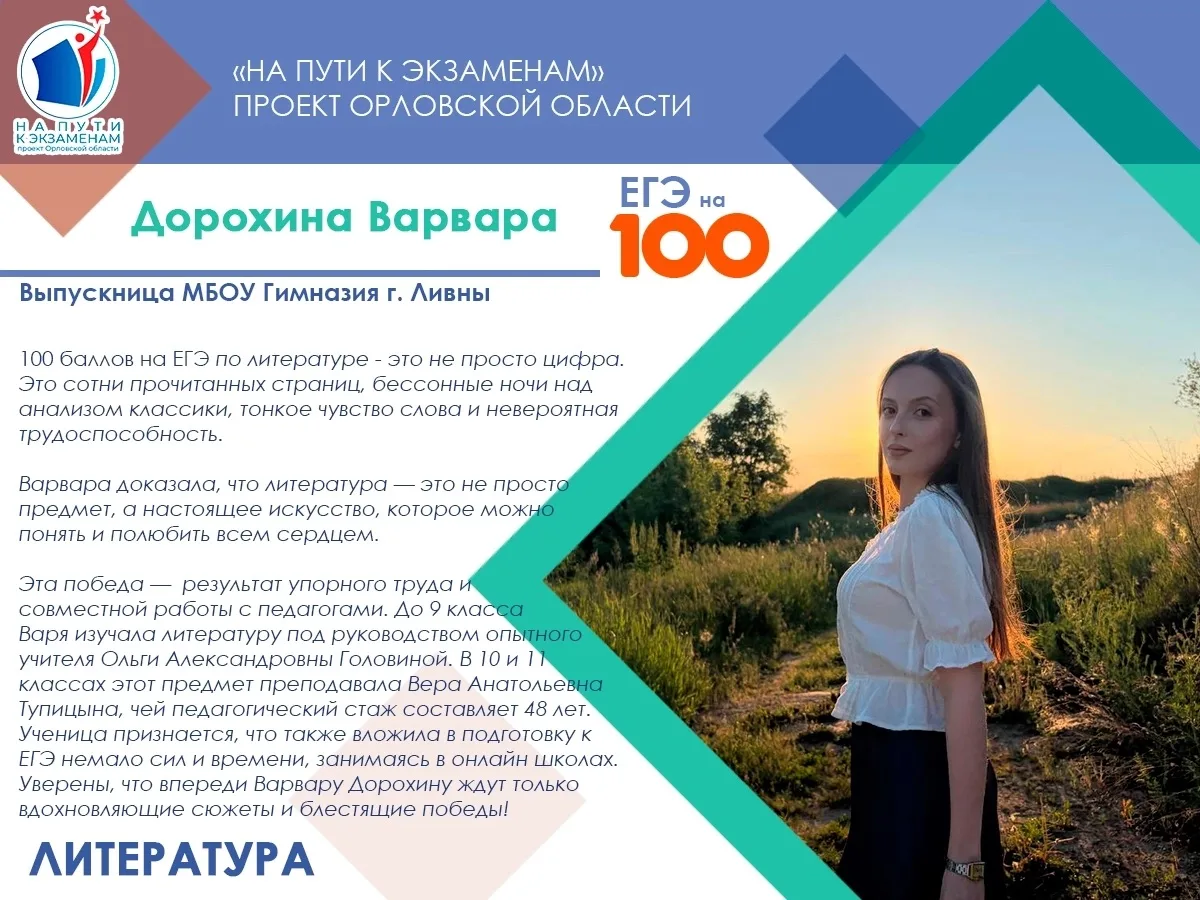 ✅О выпускниках 100-балльниках