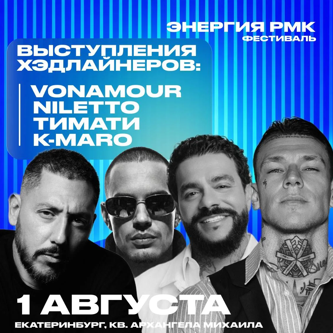Фестиваль «Энергия РМК. Лето»

В эти выходные спортивный квартал «Архангела Михаила» станет эпицентр