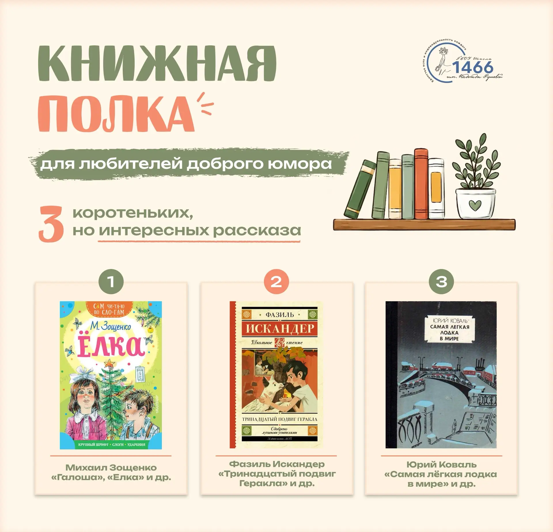 📚 Книжная полка

Сегодня подготовили подборку коротеньких юмористических рассказов для учеников 5-7