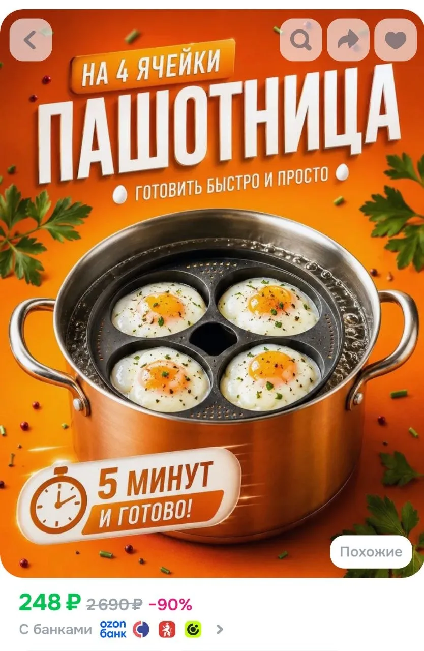 Пашотница, форма для
 варки яиц пашот

https://ozon.ru/t/QWGvuVC

🔁Чтоб не потерять. Канал в МАХ