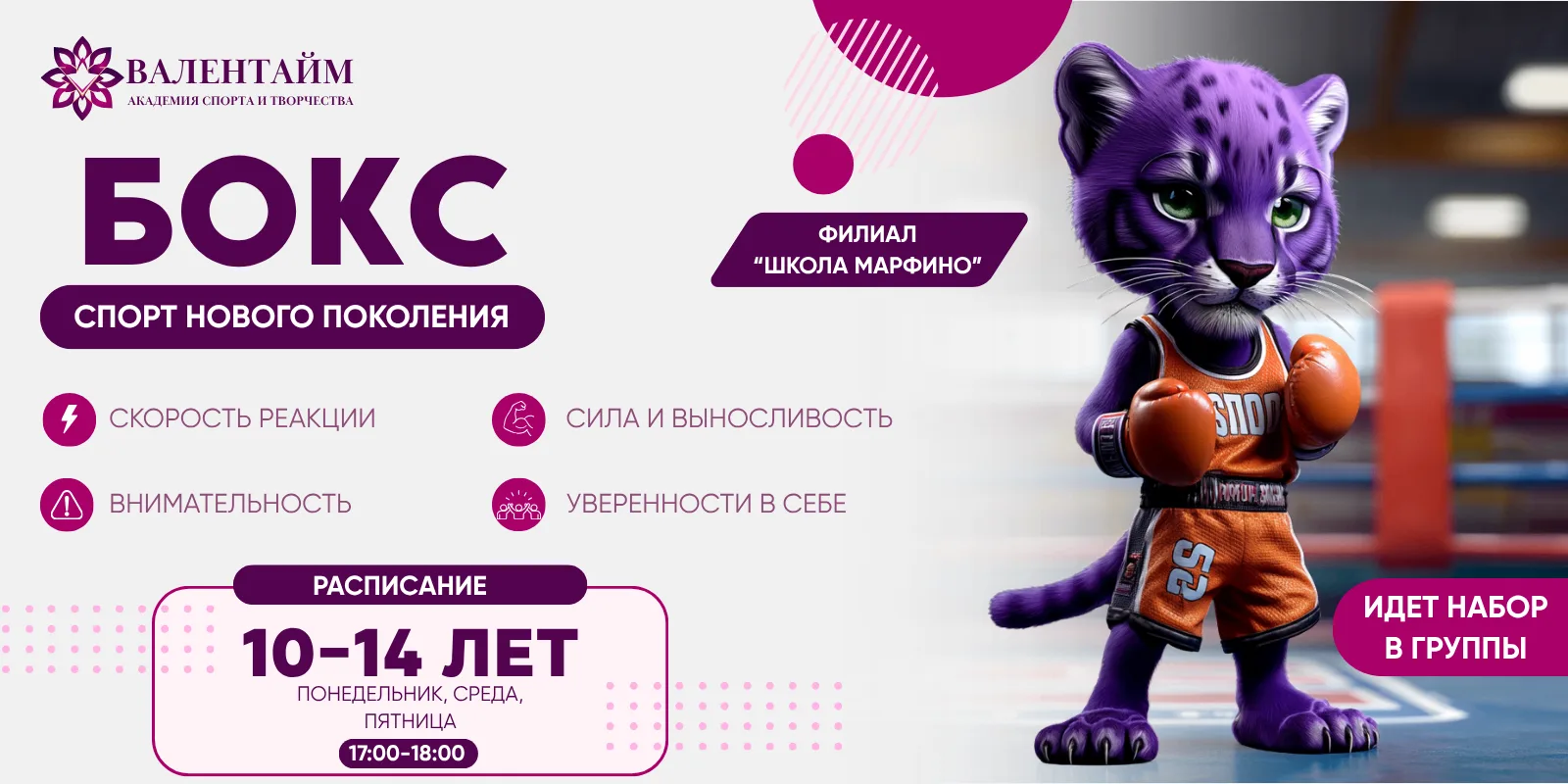 🥊 Знакомимся с направлением — БОКС!