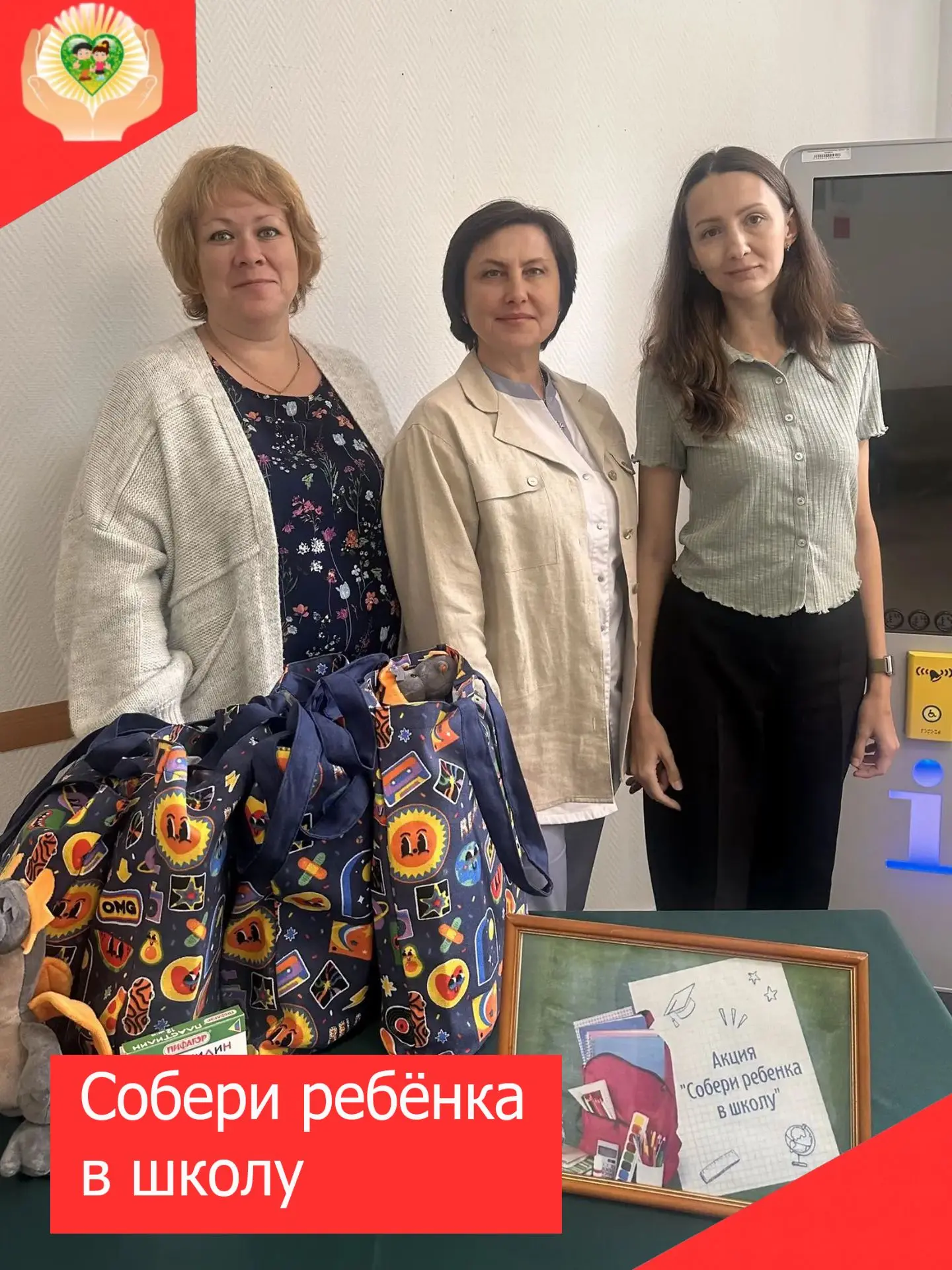 📚«Собери ребенка в школу» - под таким названием прошла благотворительная акция.   Колл...